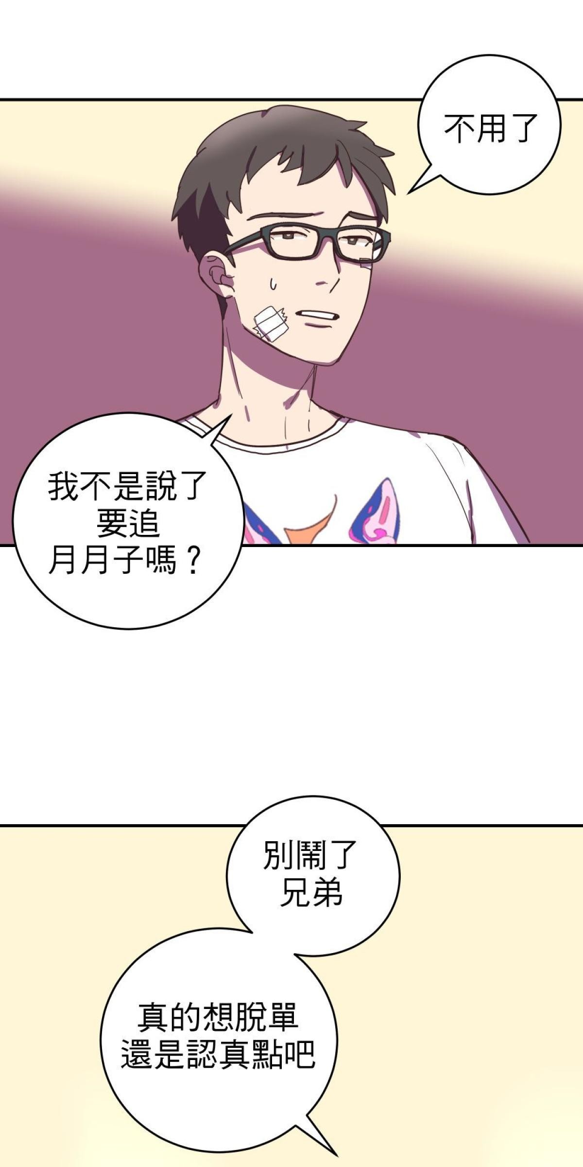 桃花仲介事務所 EP4.  現實之壁 第31页