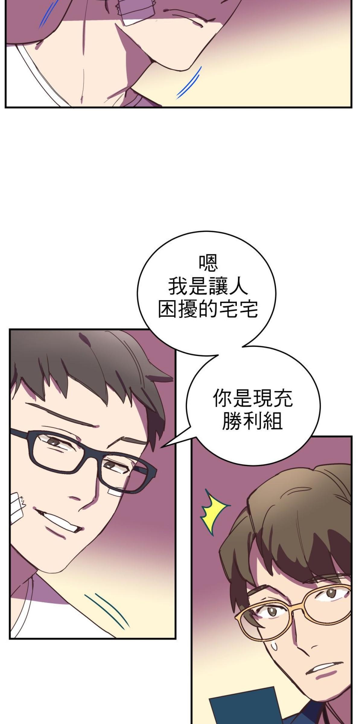 桃花仲介事務所 EP4.  現實之壁 第33页