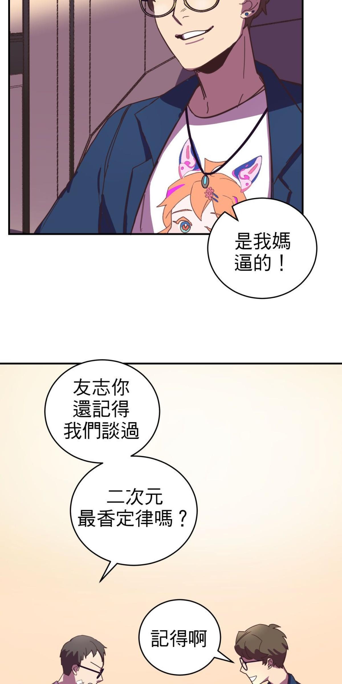 桃花仲介事務所 EP4.  現實之壁 第5页