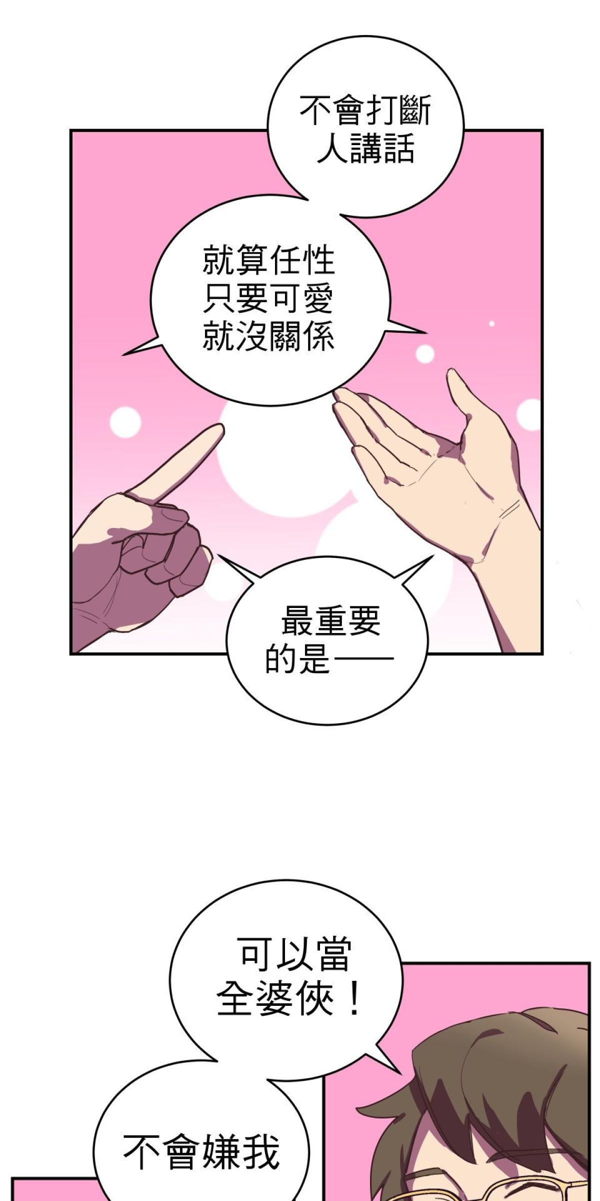 桃花仲介事務所 EP4.  現實之壁 第7页