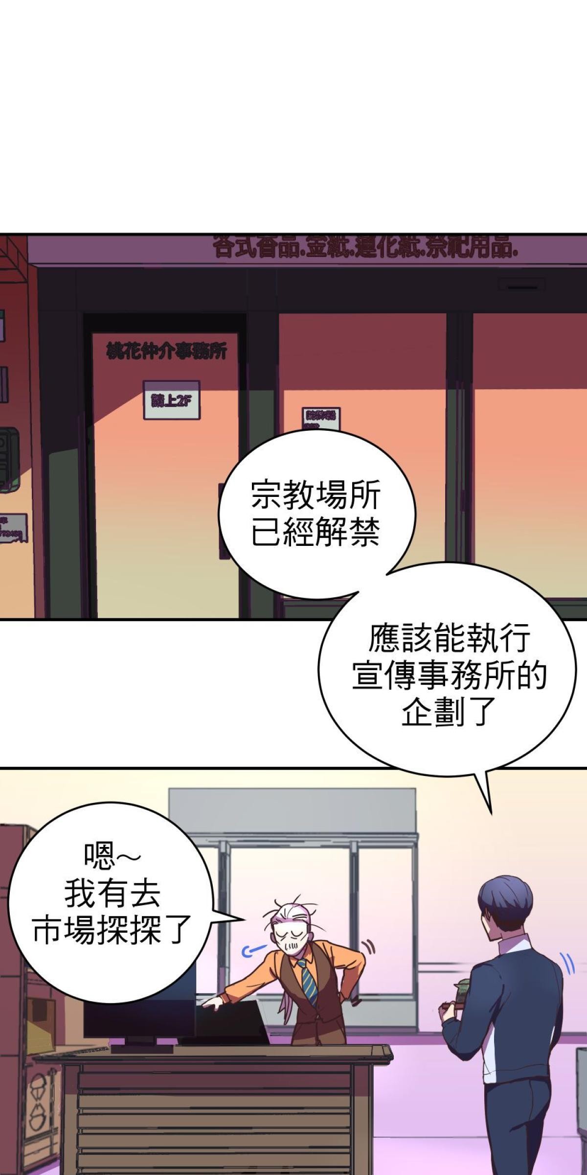 桃花仲介事務所 EP4.  現實之壁 第10页