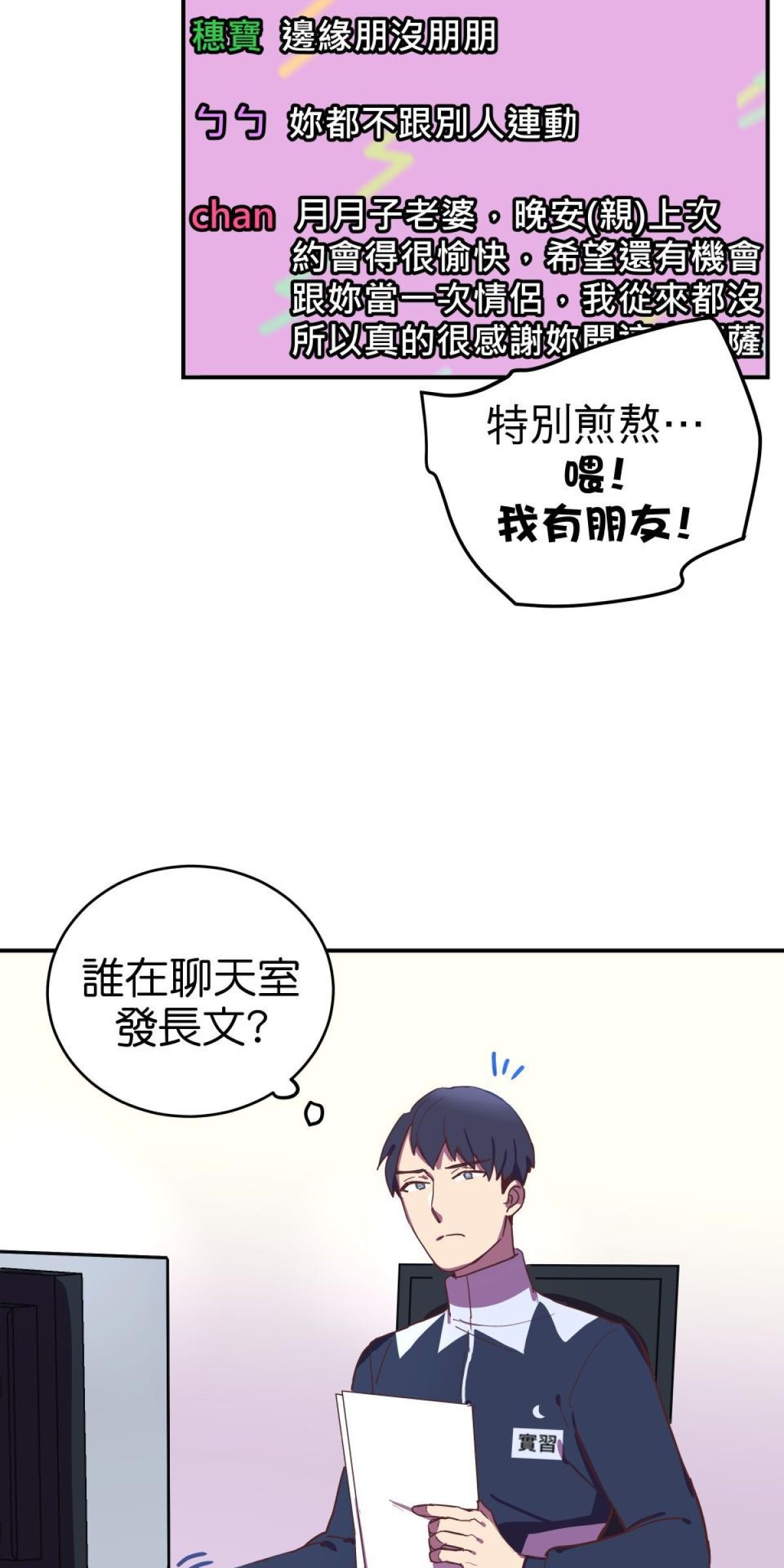 桃花仲介事務所 EP5. 創造需求 第3页