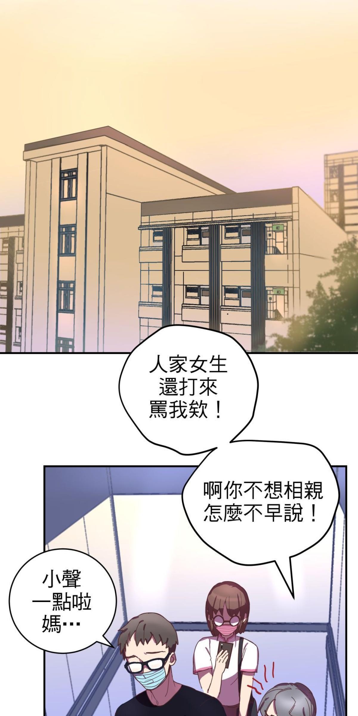桃花仲介事務所 EP5. 創造需求 第22页