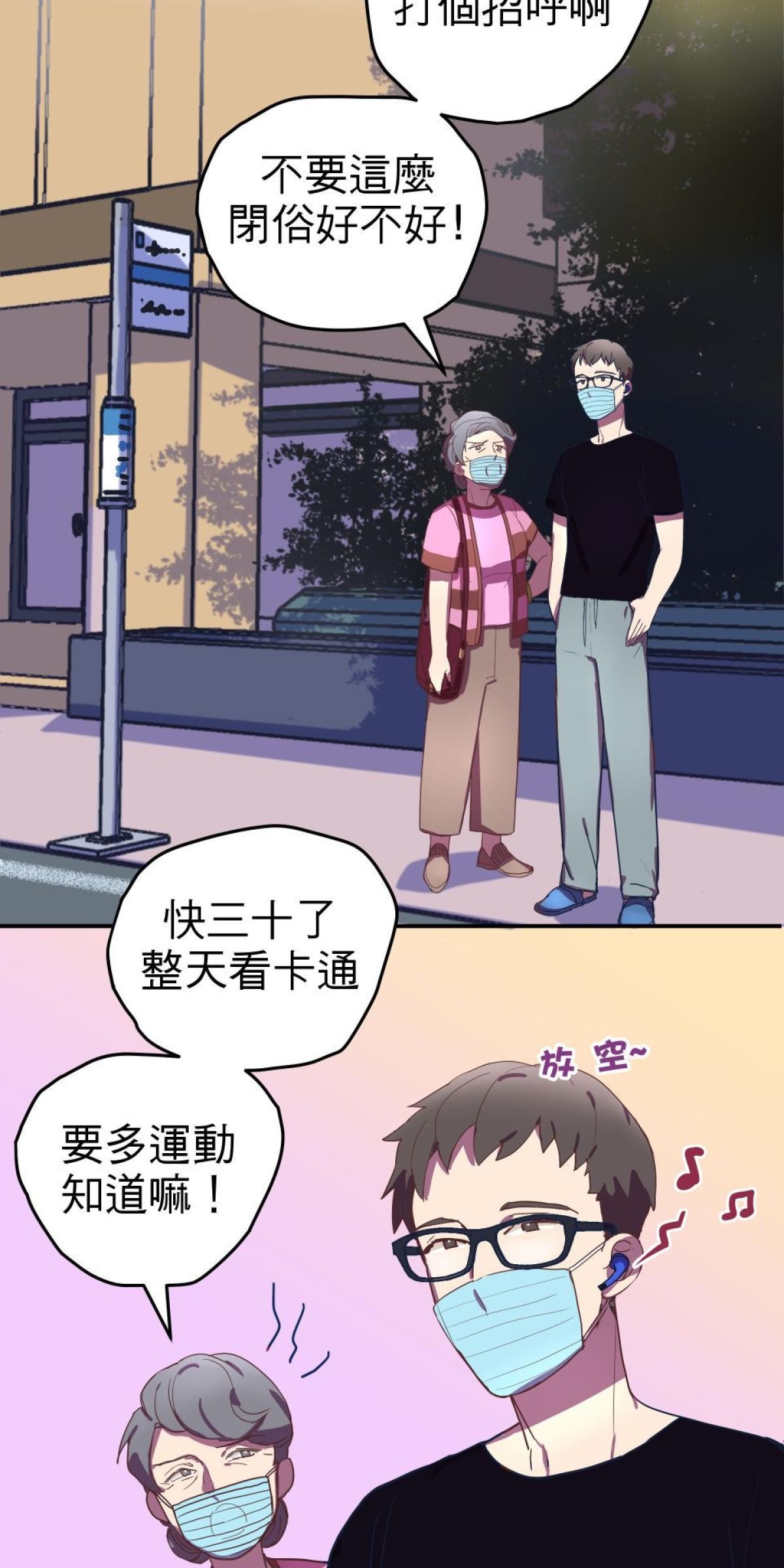 桃花仲介事務所 EP5. 創造需求 第26页