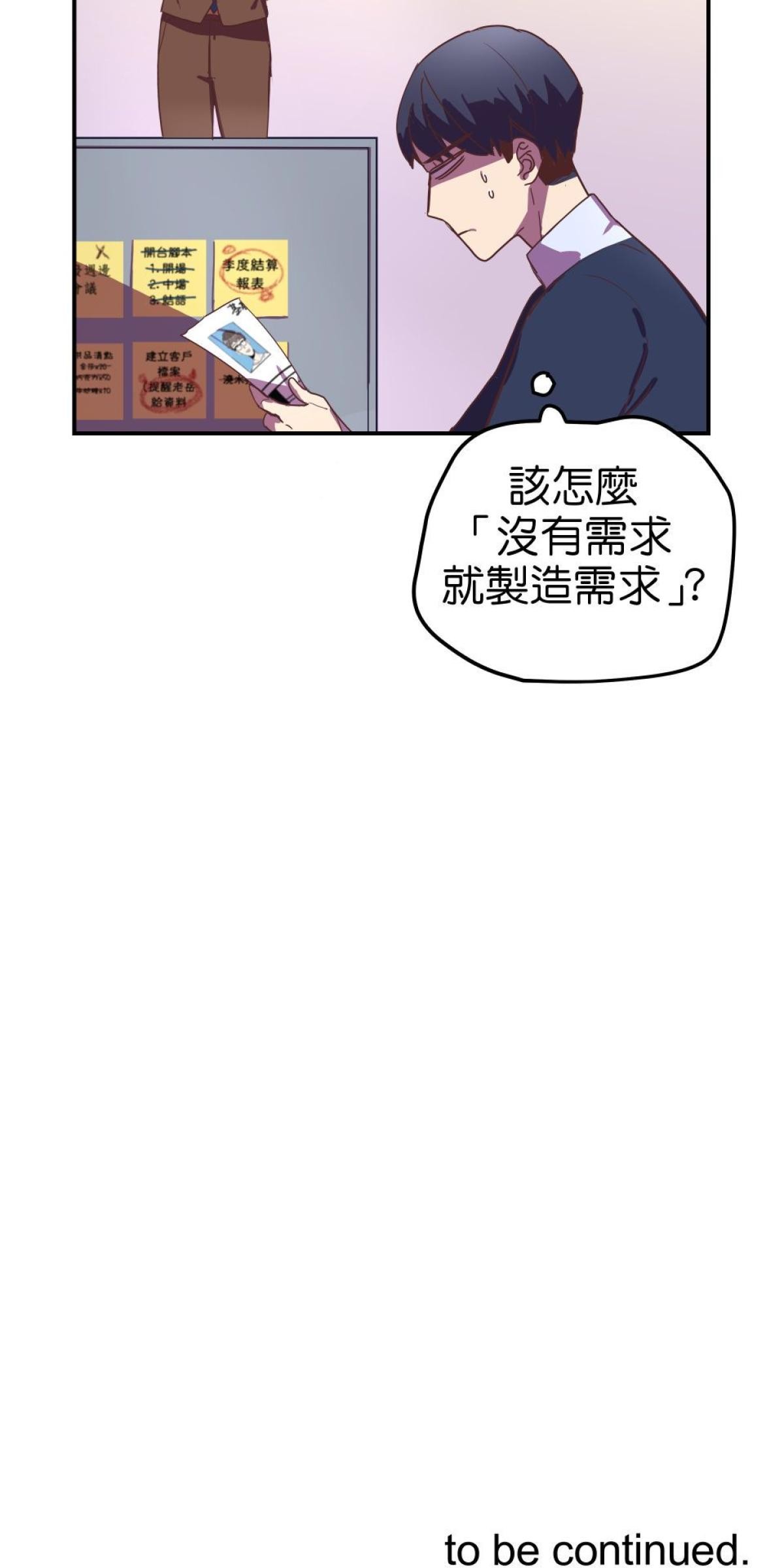 桃花仲介事務所 EP5. 創造需求 第31页