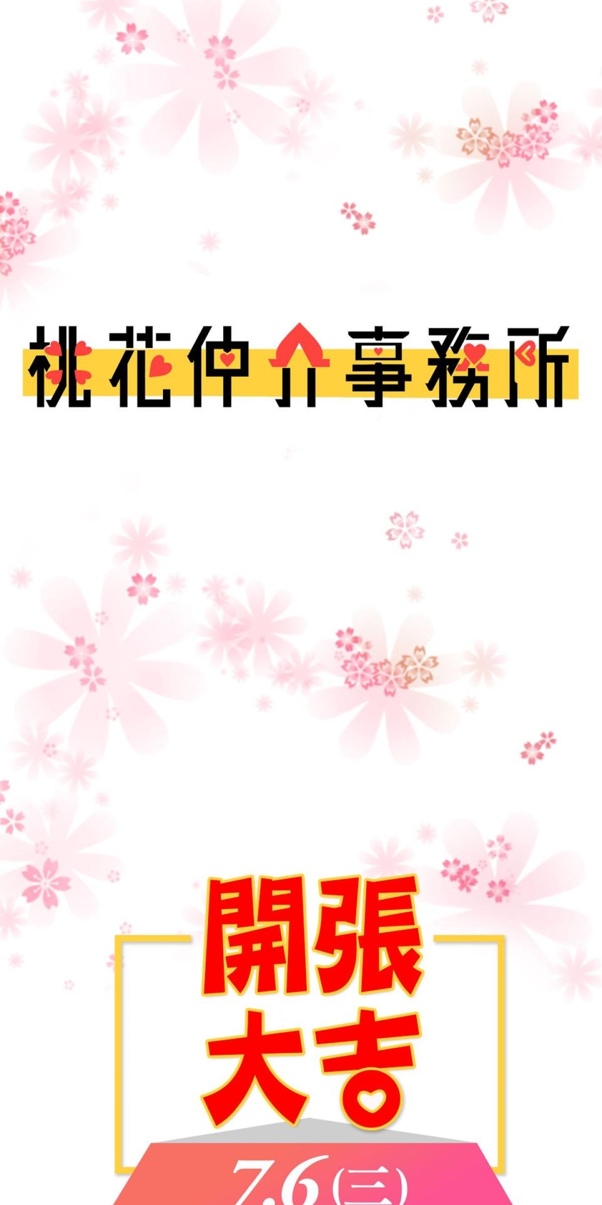 桃花仲介事務所 預告 第12页