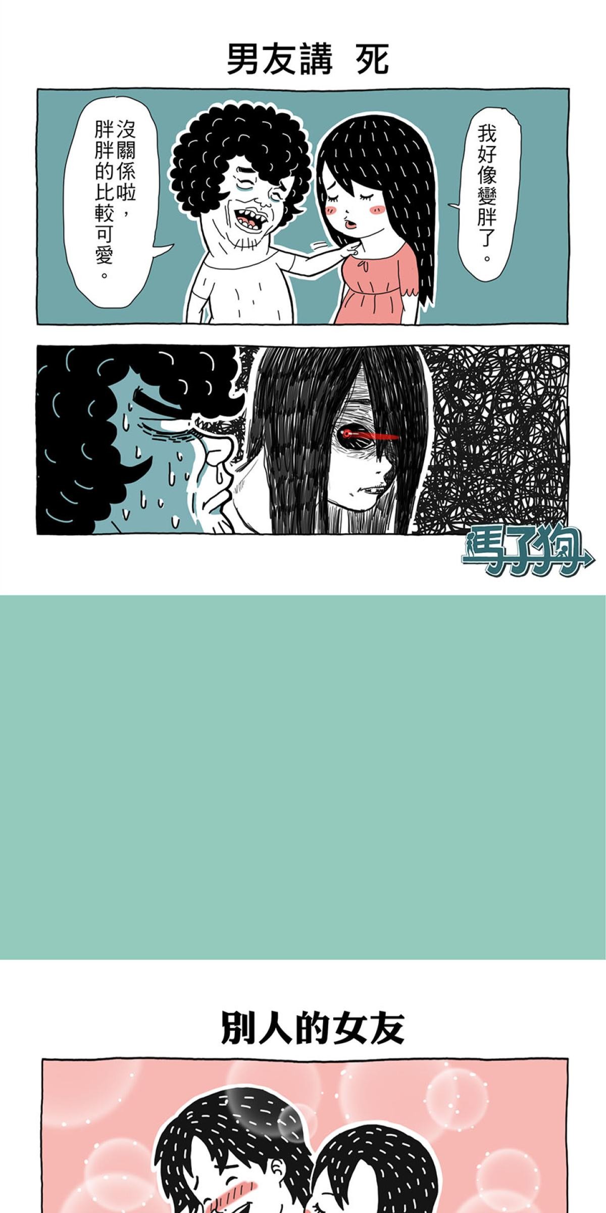 馬子狗 第2页