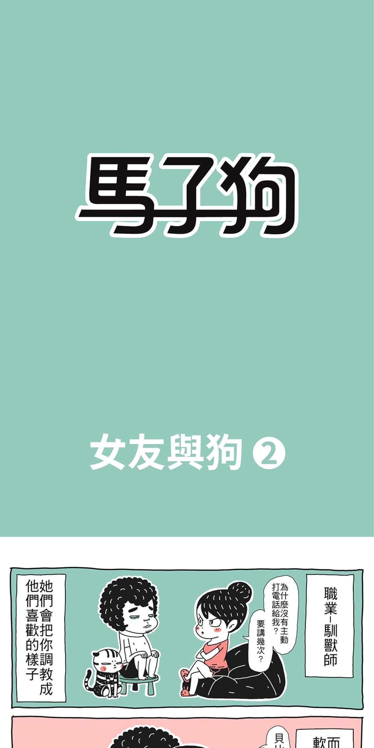 馬子狗 第7页
