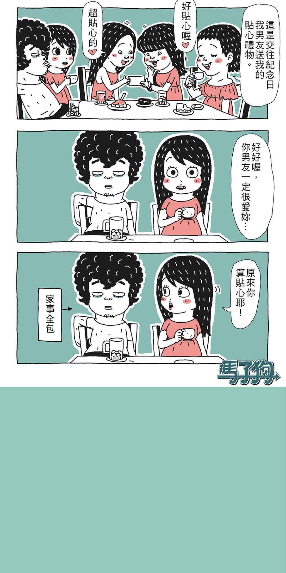 馬子狗 女友與狗2 第3页