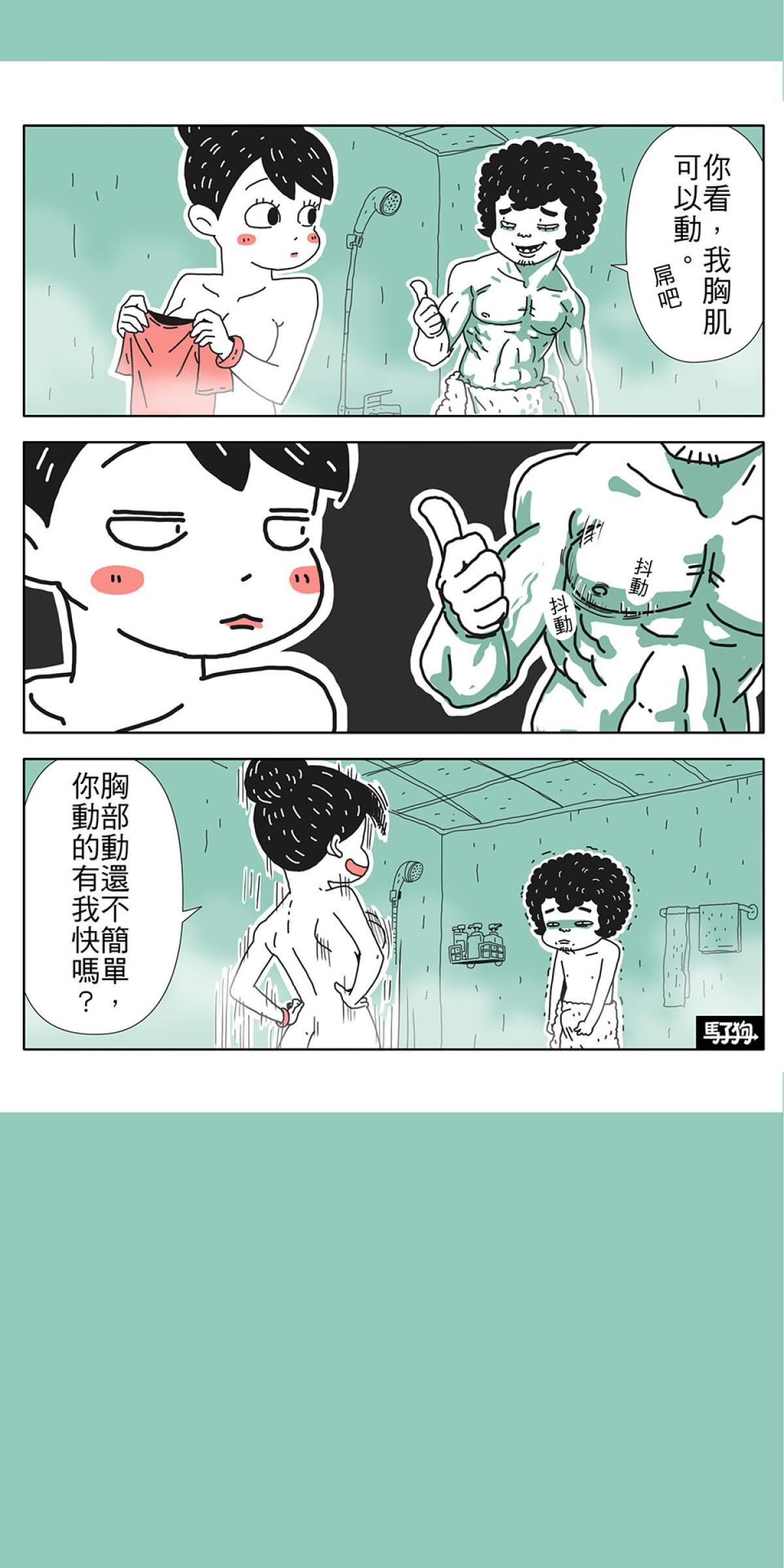馬子狗 女友與狗2 第4页
