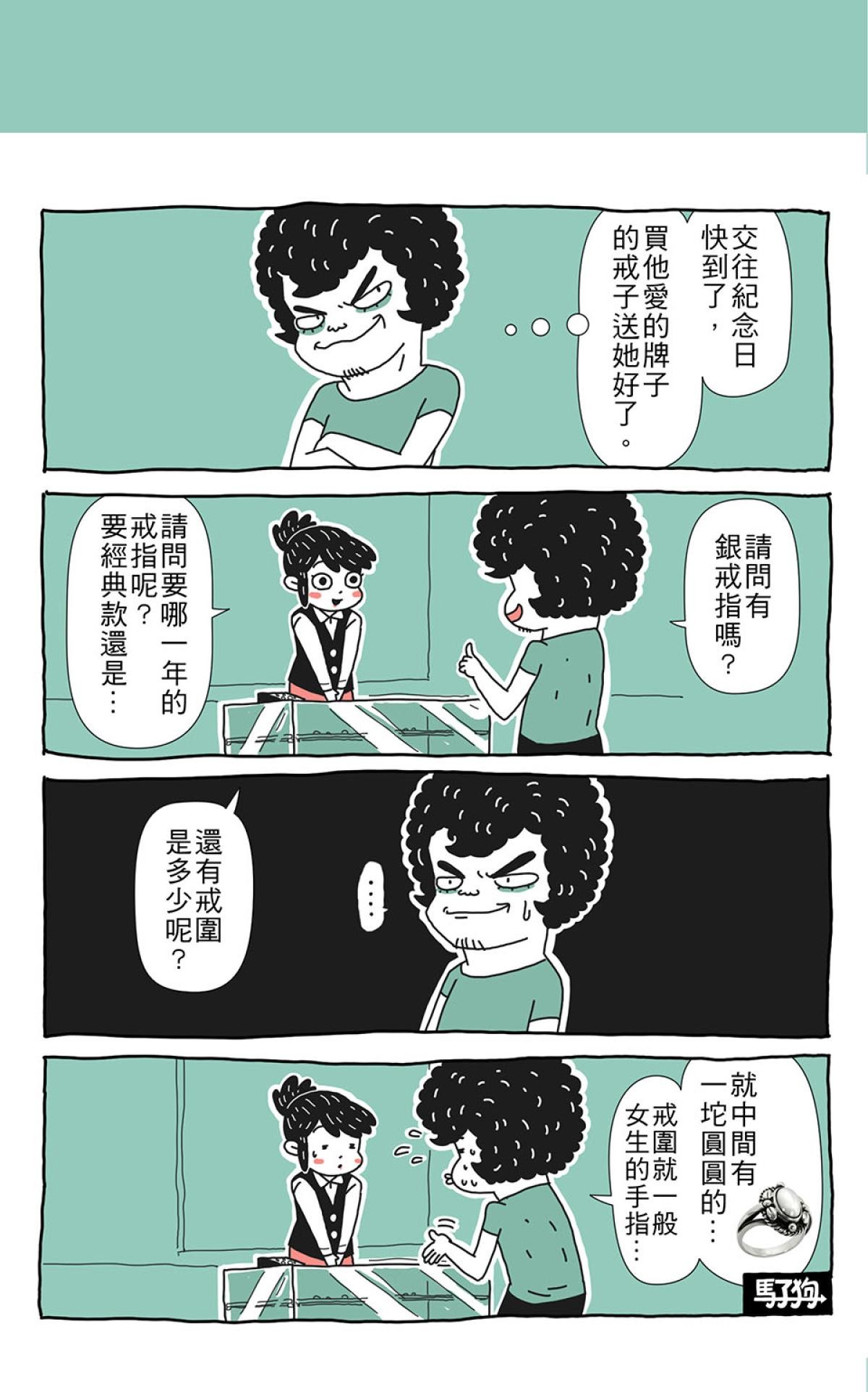 馬子狗 女友與狗2 第5页