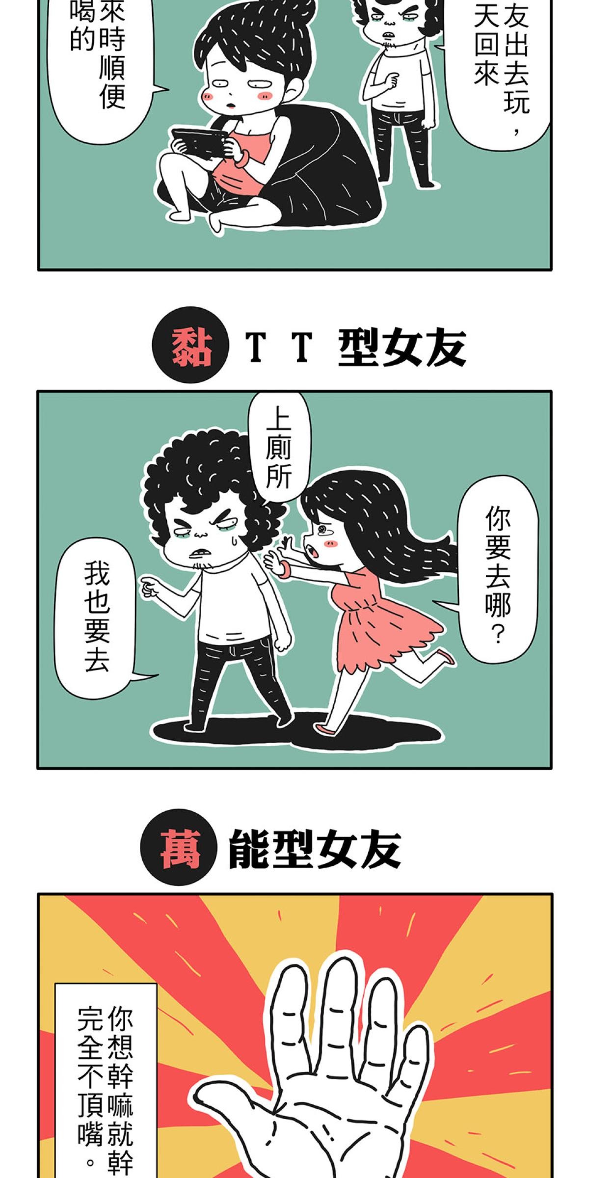 馬子狗 女友與狗3 第3页