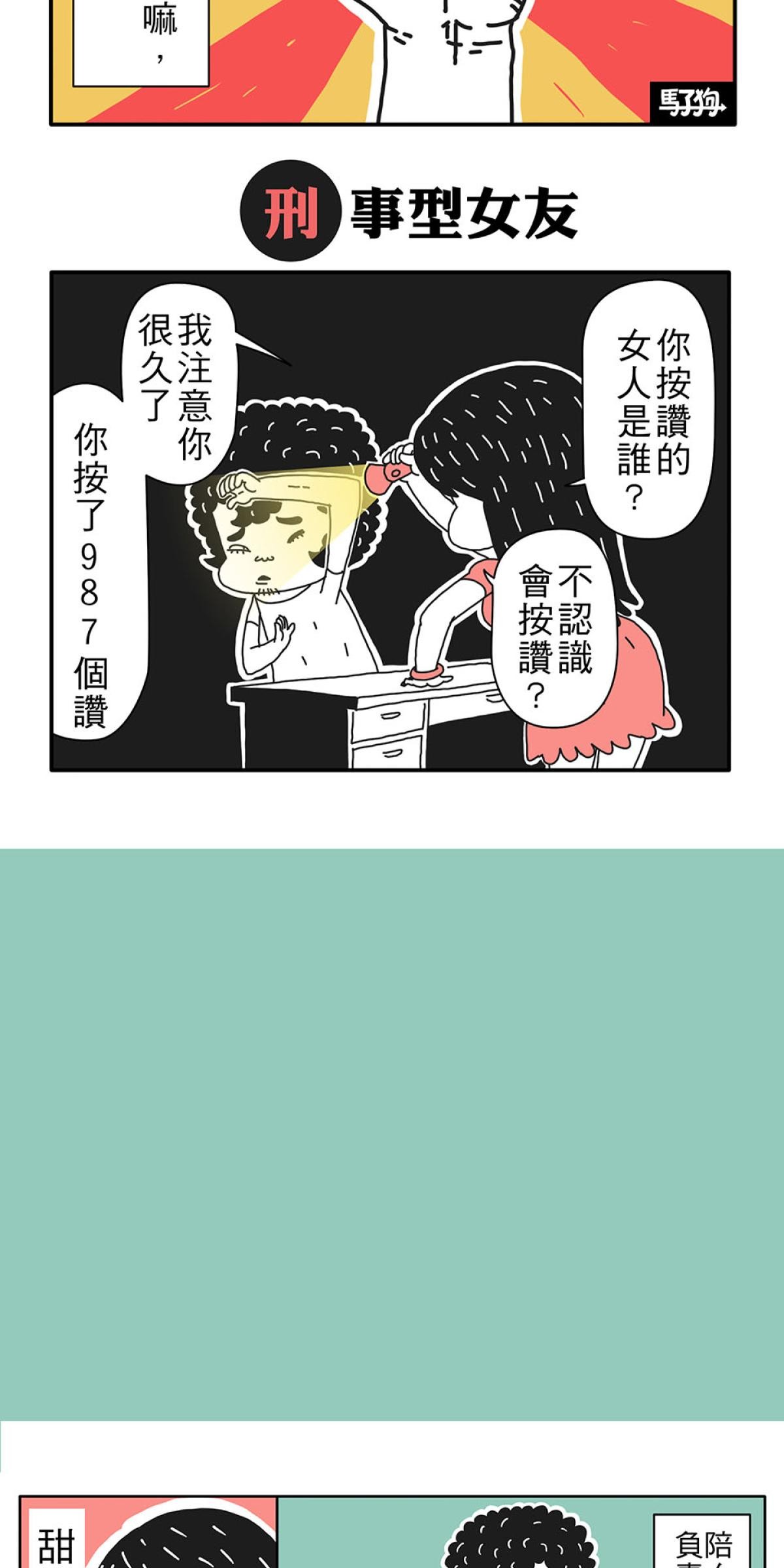 馬子狗 女友與狗3 第4页