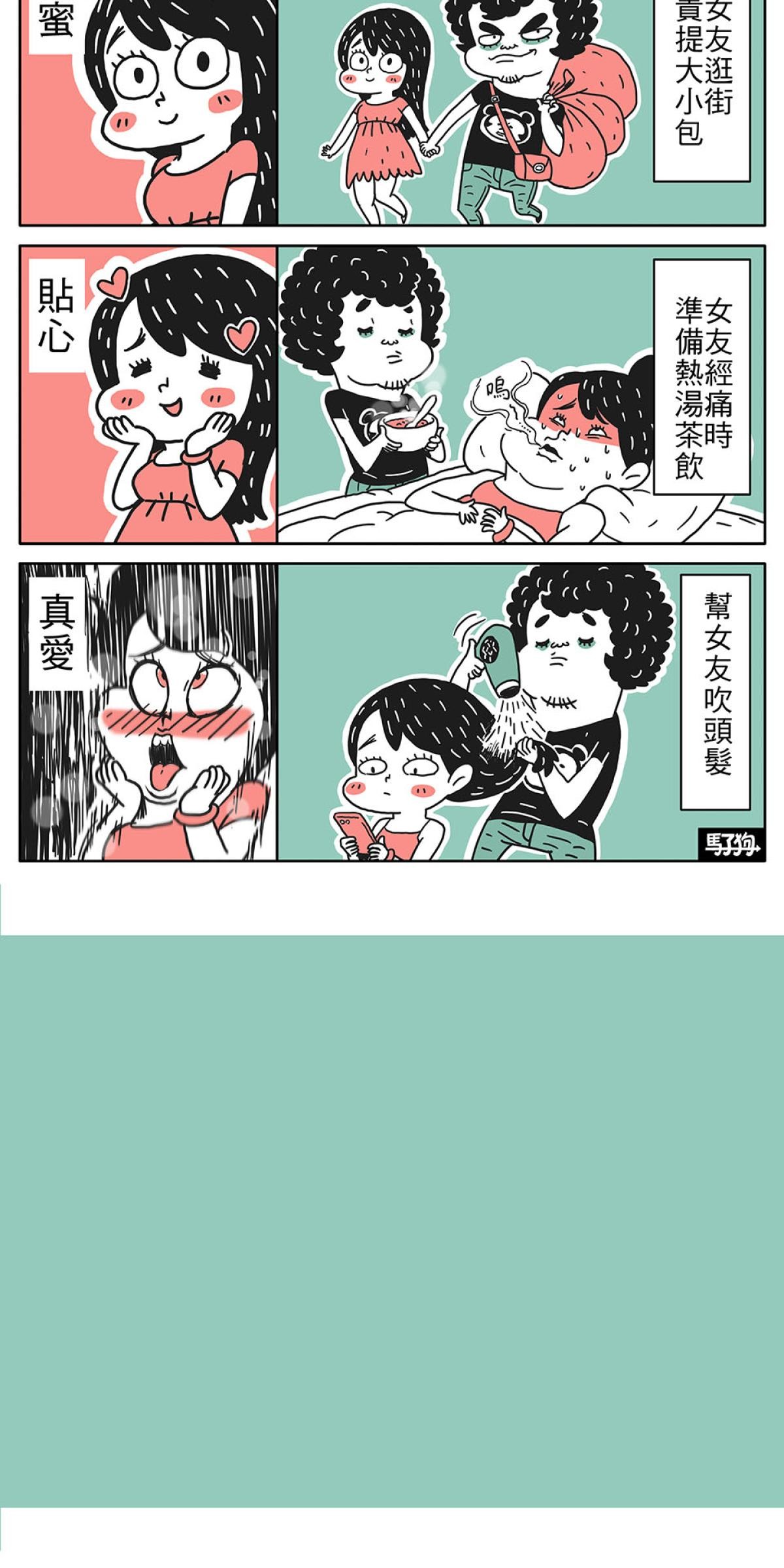 馬子狗 女友與狗3 第5页
