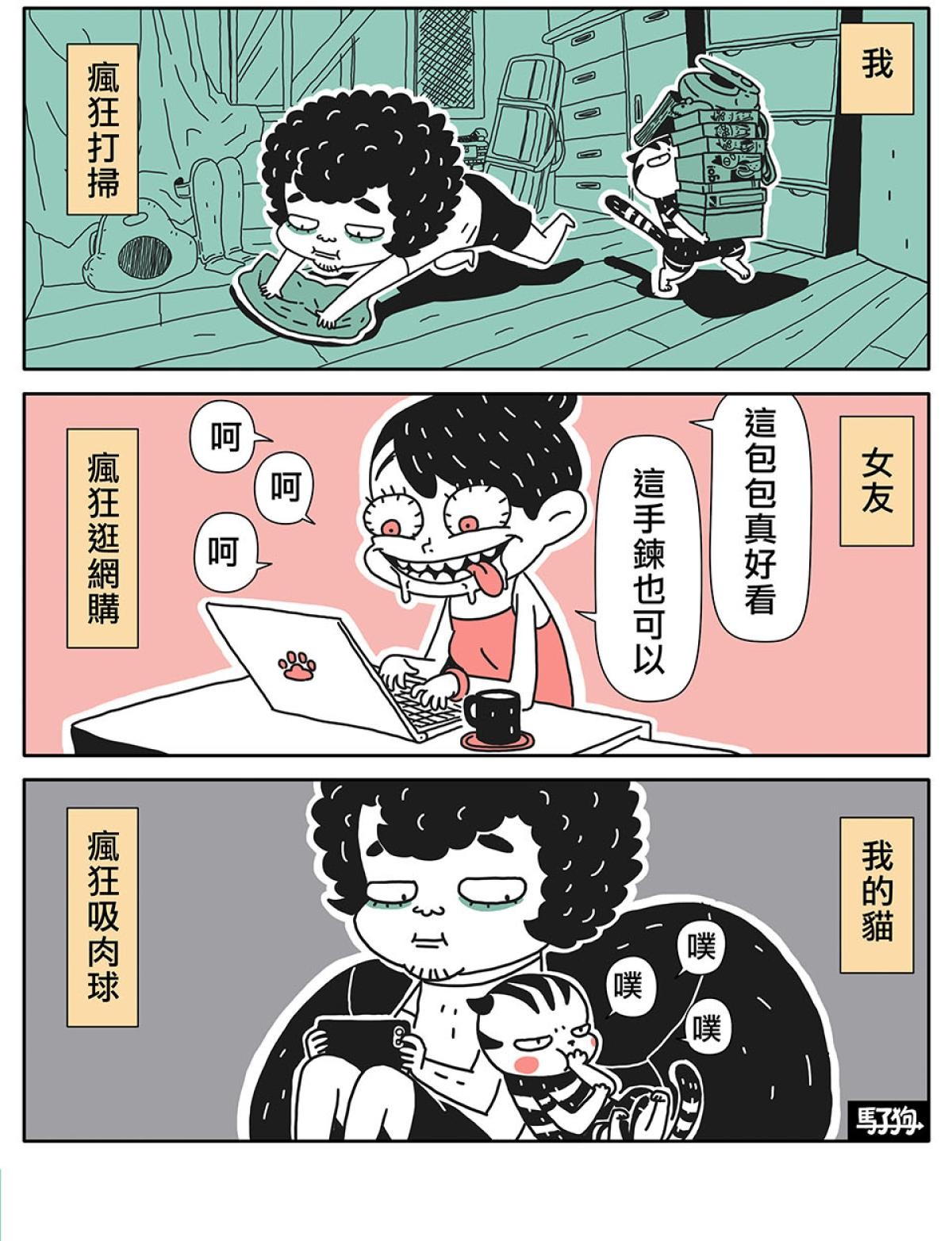 馬子狗 女友與狗3 第6页