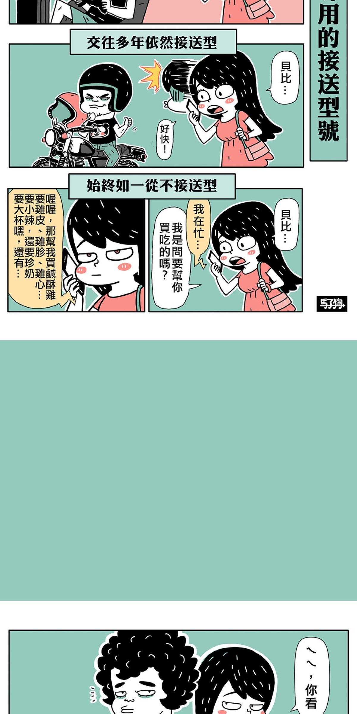 馬子狗 女友與狗4 第4页