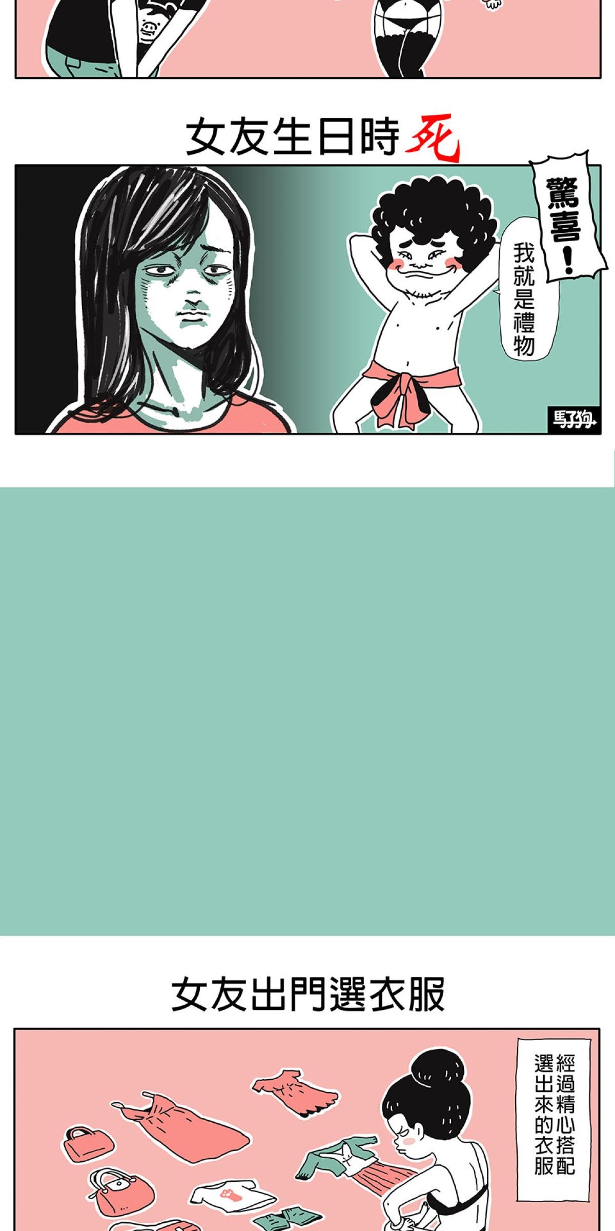 馬子狗 女友與狗5 第3页