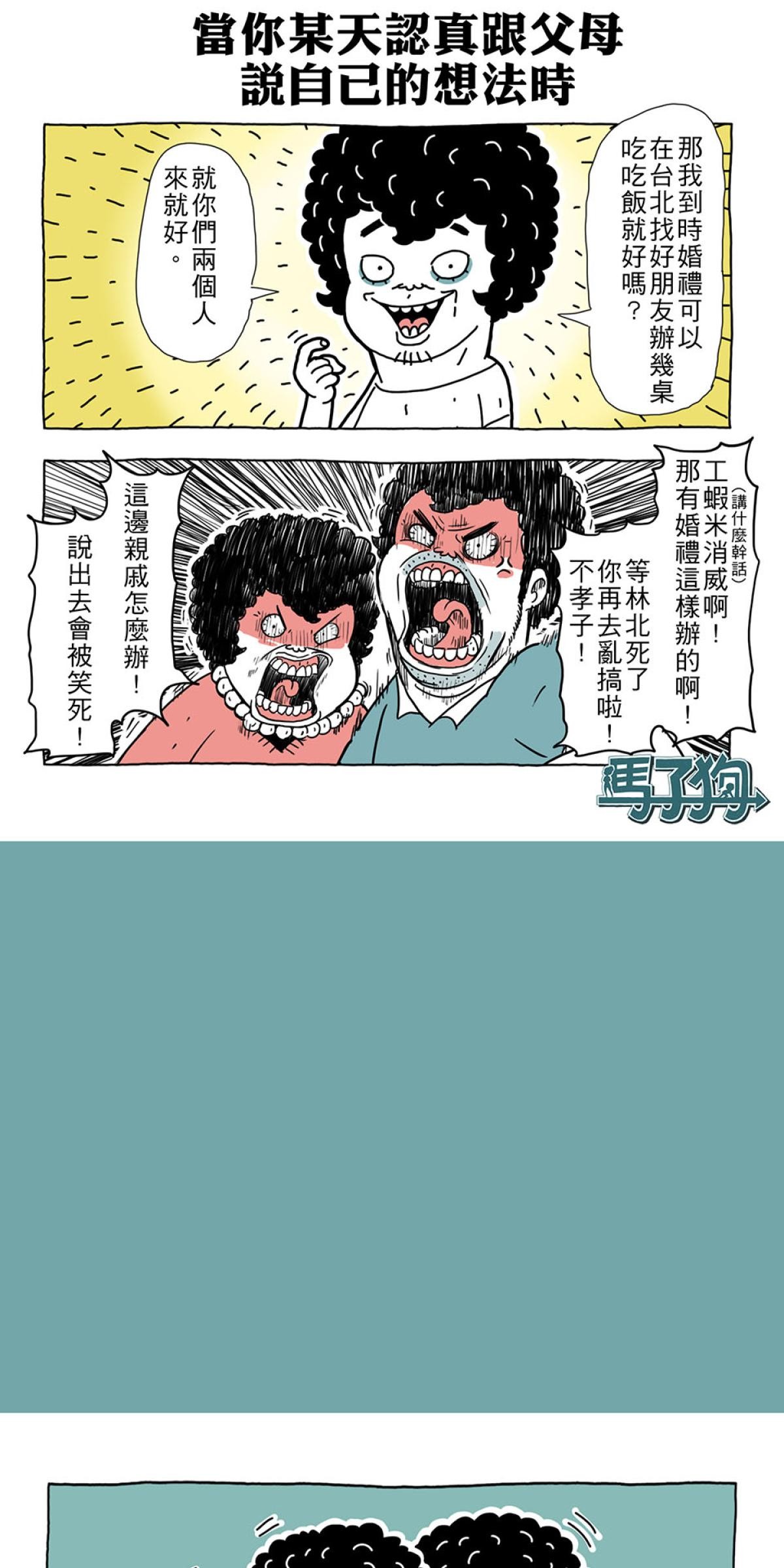 馬子狗 春節特別篇：返去故鄉 第2页