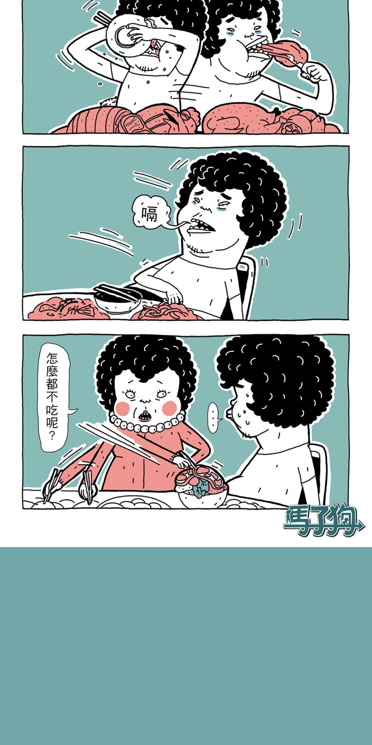 馬子狗 春節特別篇：返去故鄉 第3页