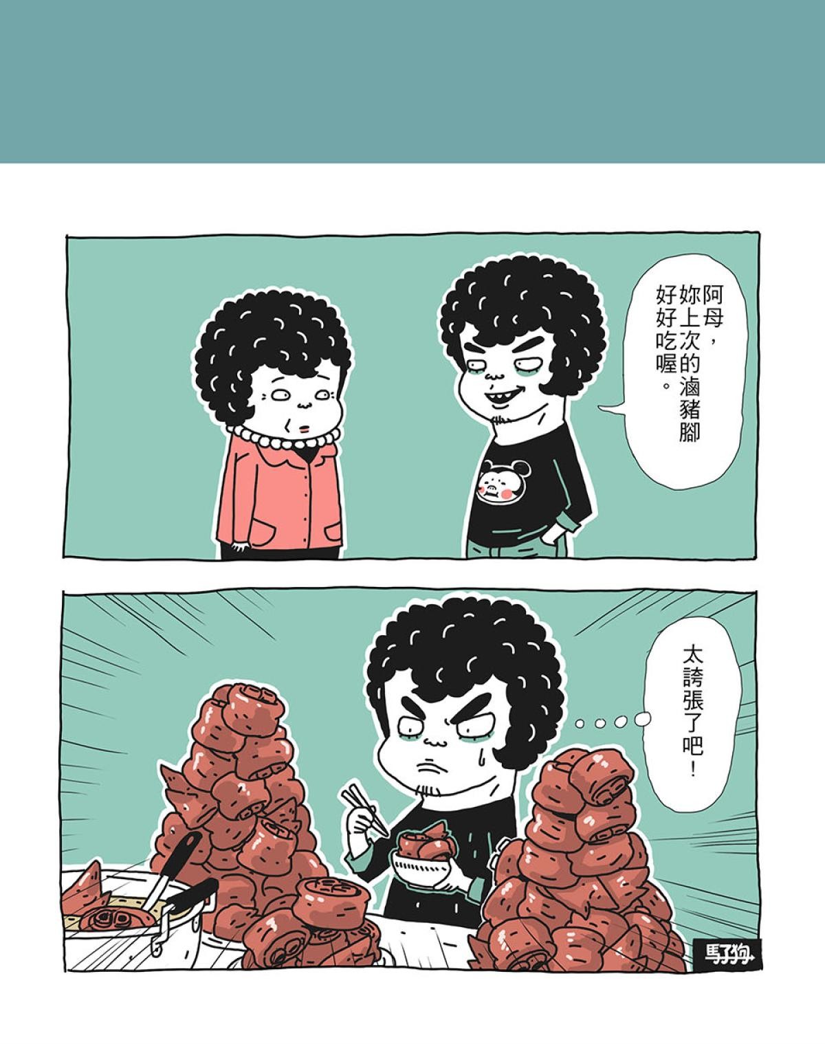馬子狗 春節特別篇：返去故鄉 第4页