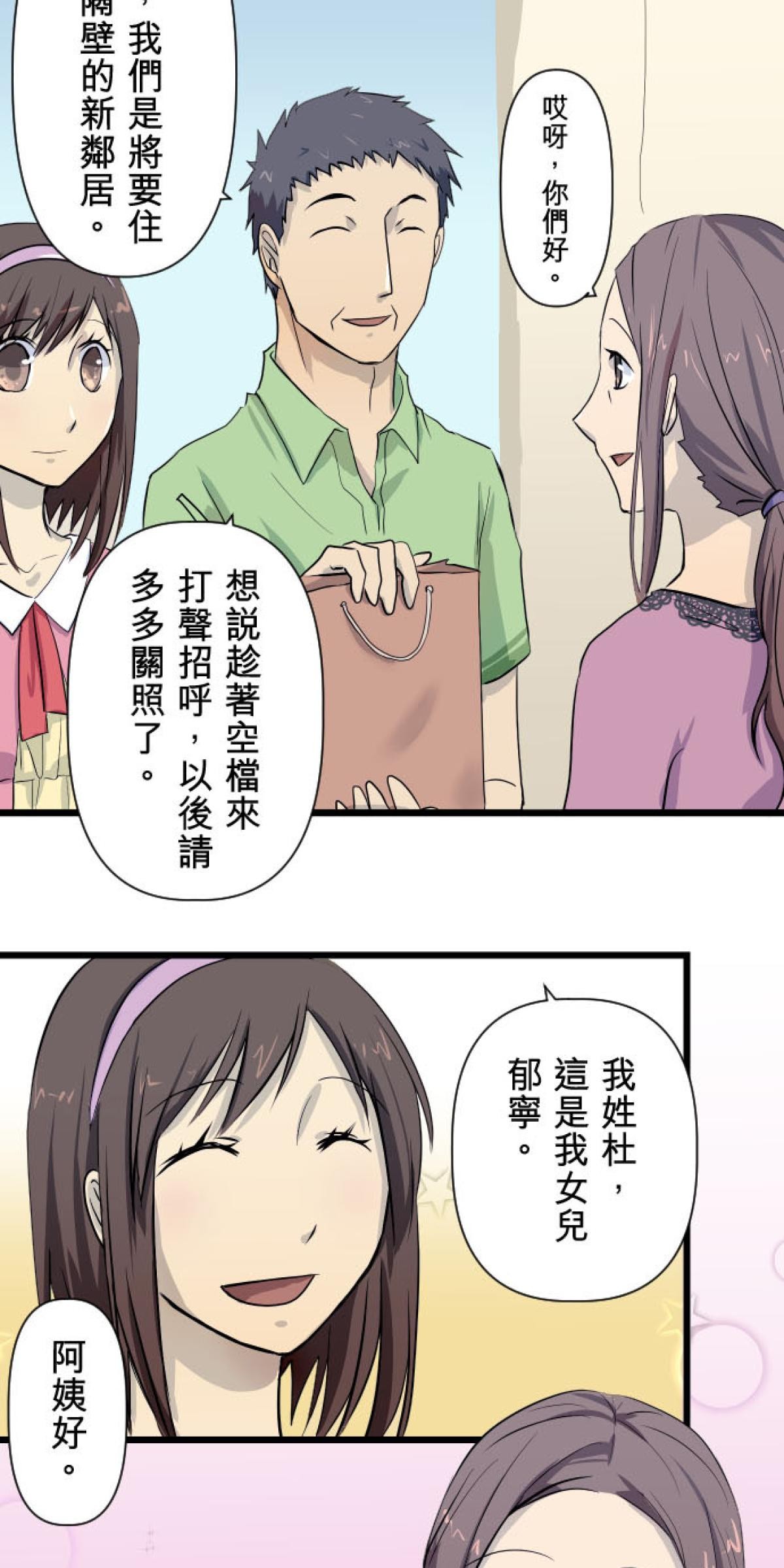 月亮的少年 01 卡車與捕蟲網 第25页