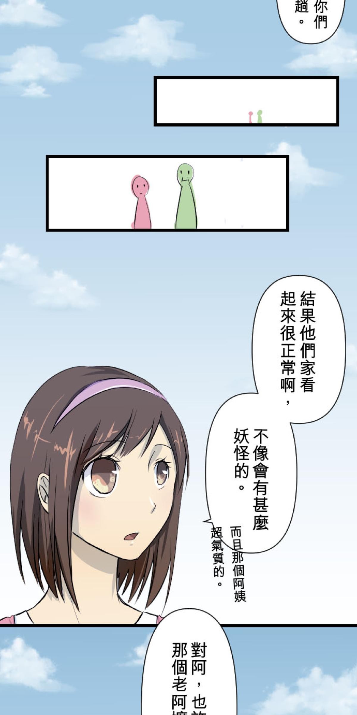 月亮的少年 01 卡車與捕蟲網 第29页