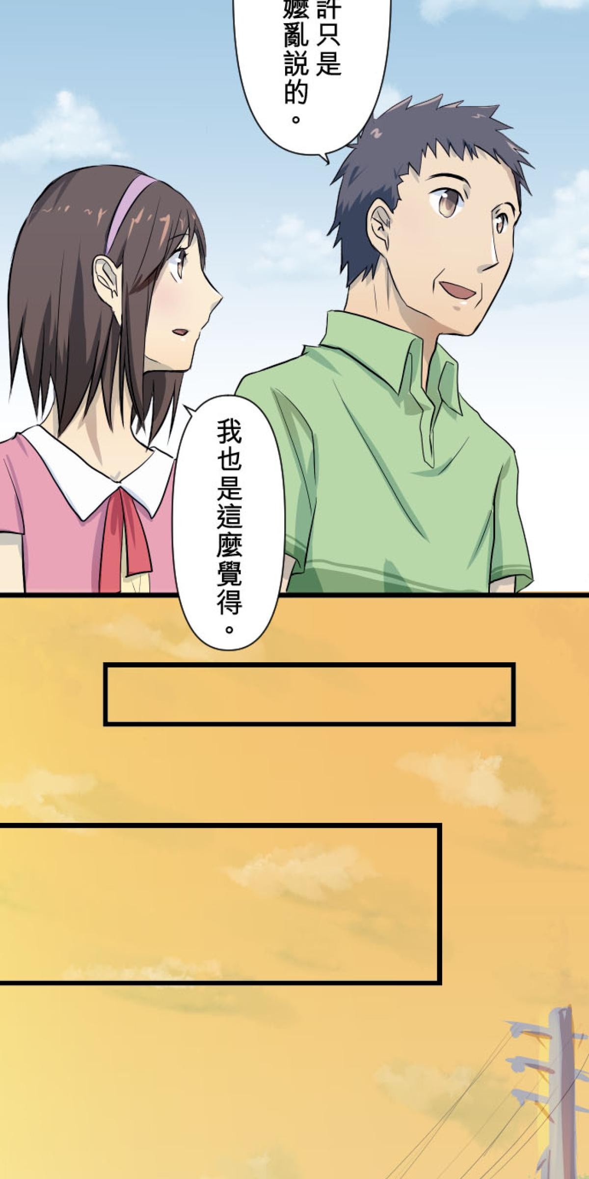 月亮的少年 01 卡車與捕蟲網 第30页