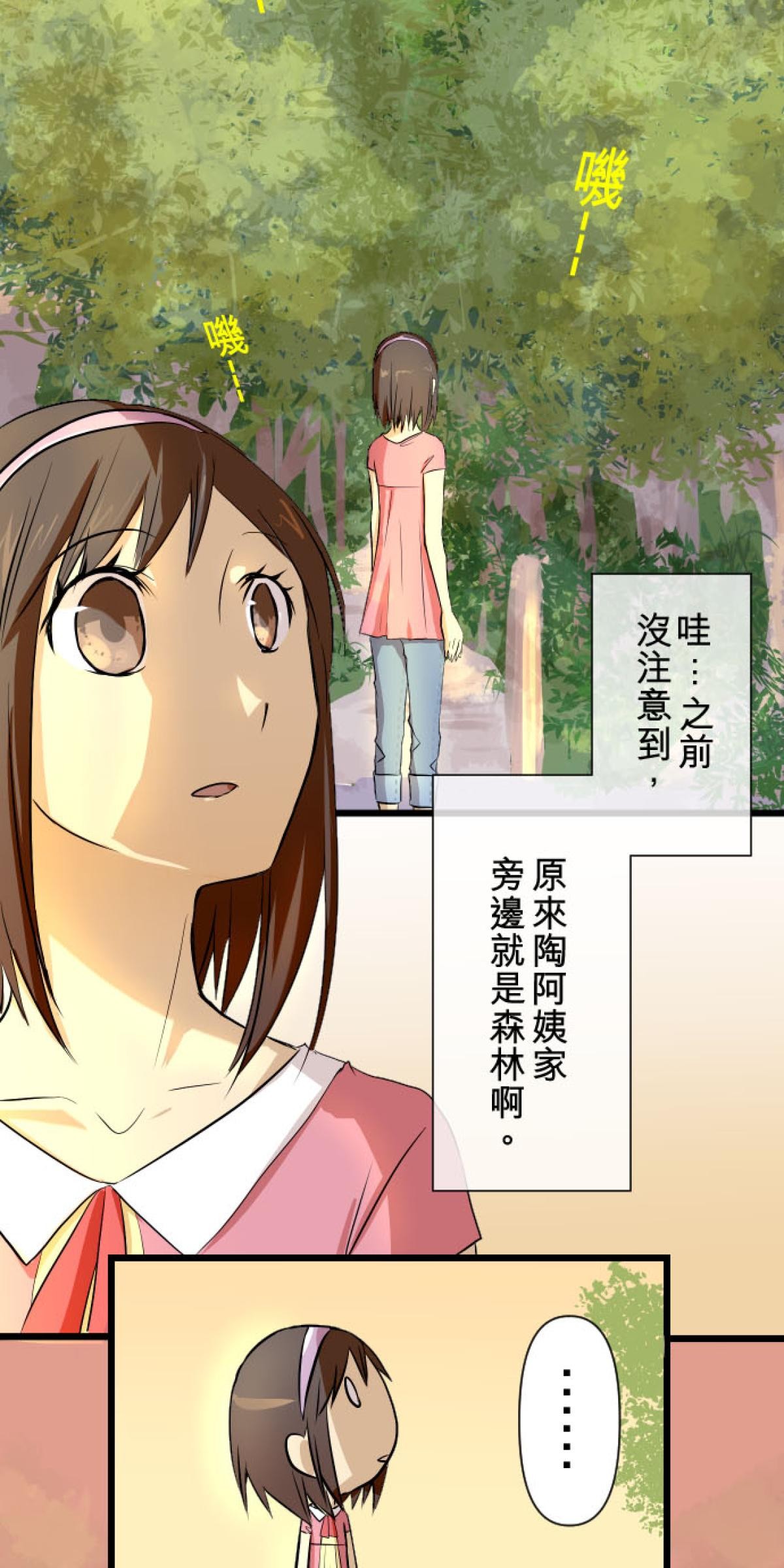 月亮的少年 01 卡車與捕蟲網 第37页