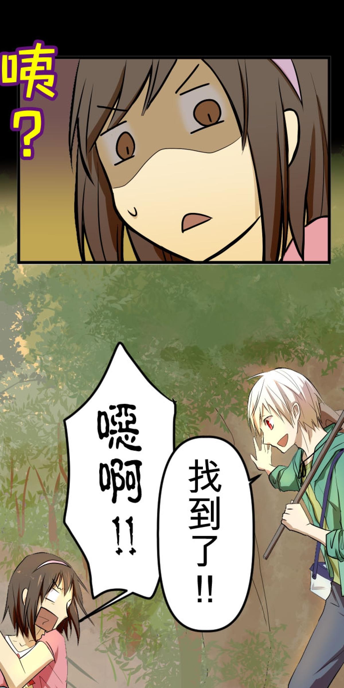 月亮的少年 01 卡車與捕蟲網 第45页
