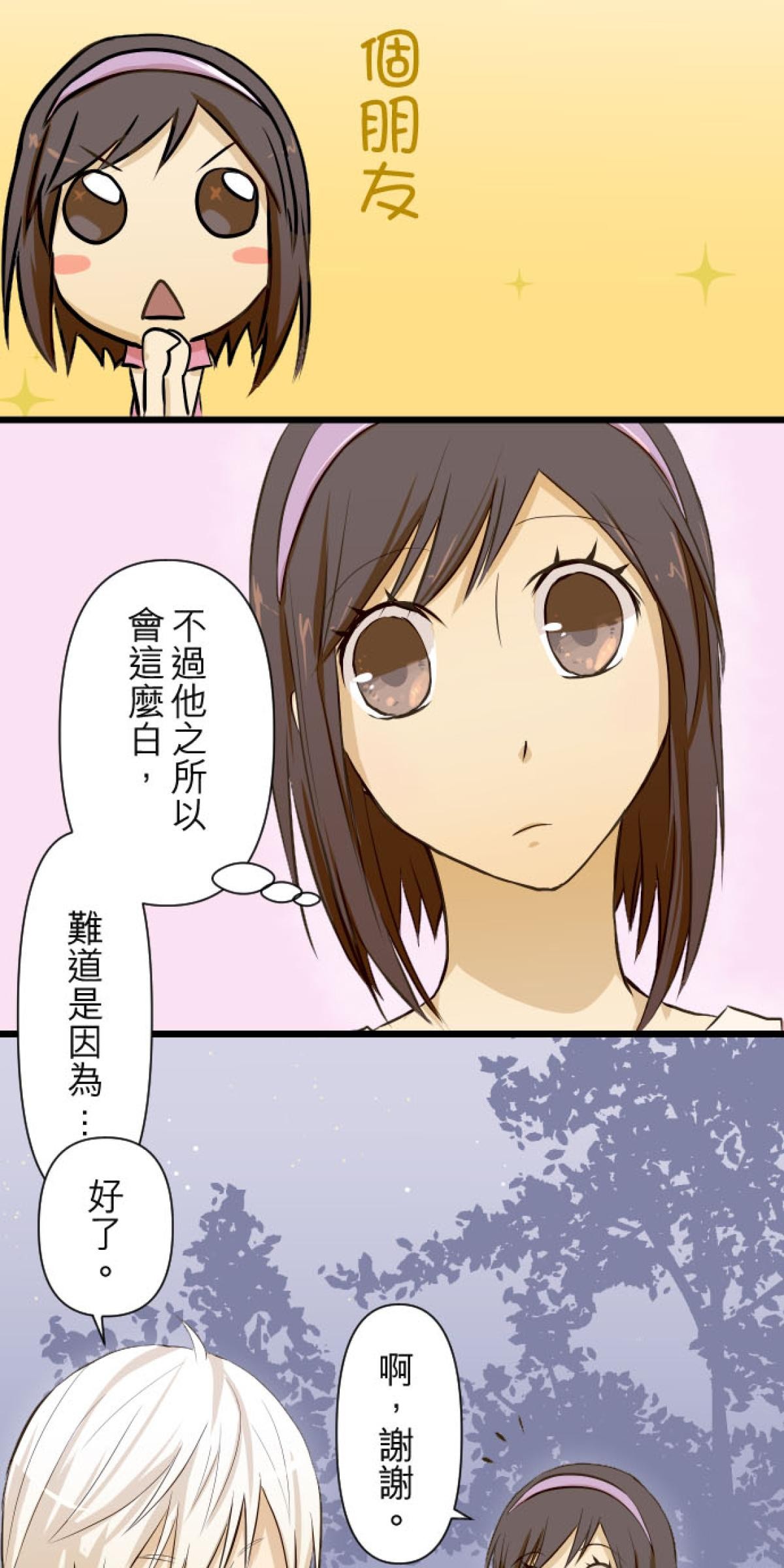 月亮的少年 02 神秘的少年 第12页