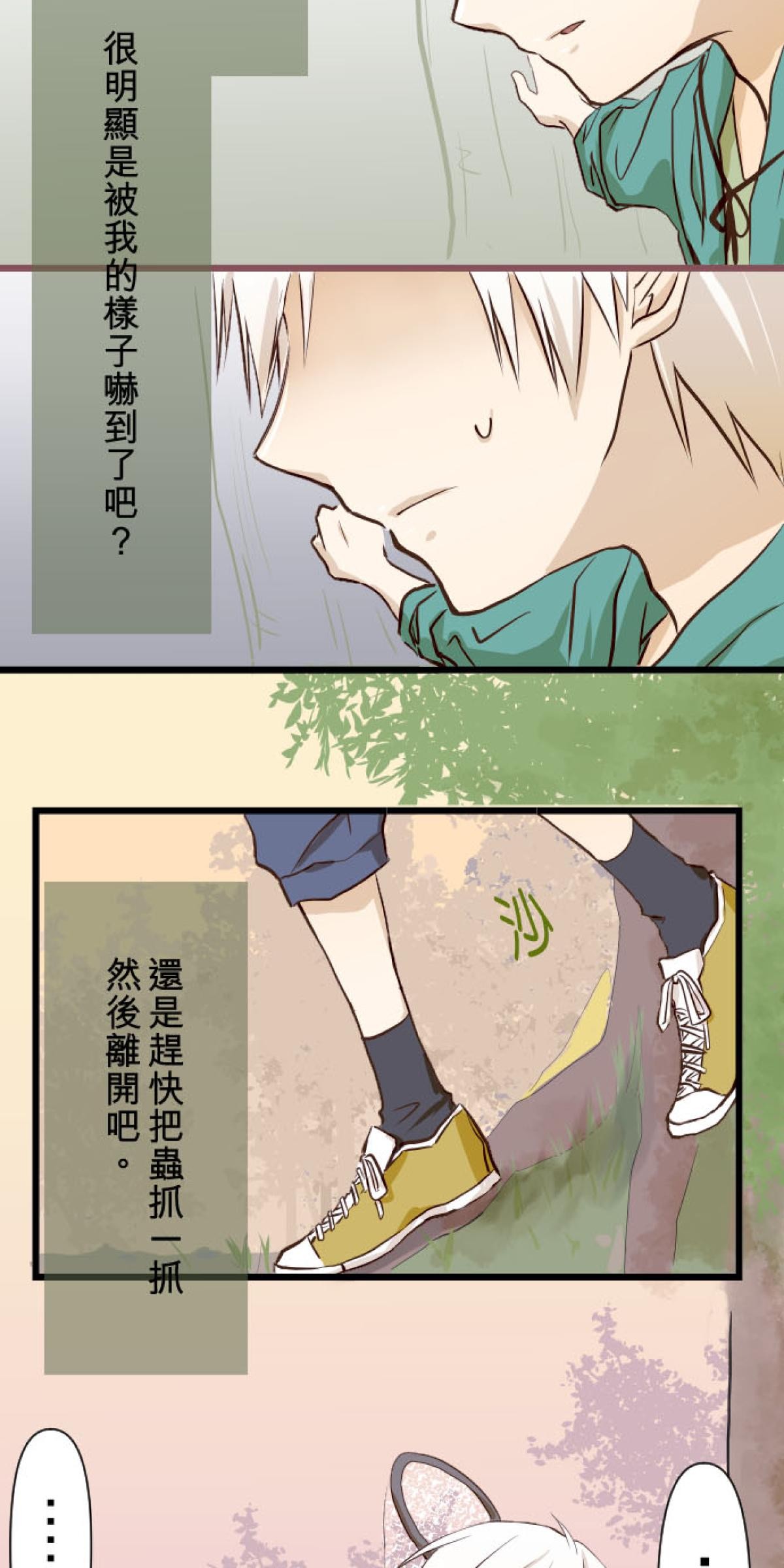 月亮的少年 02 神秘的少年 第4页