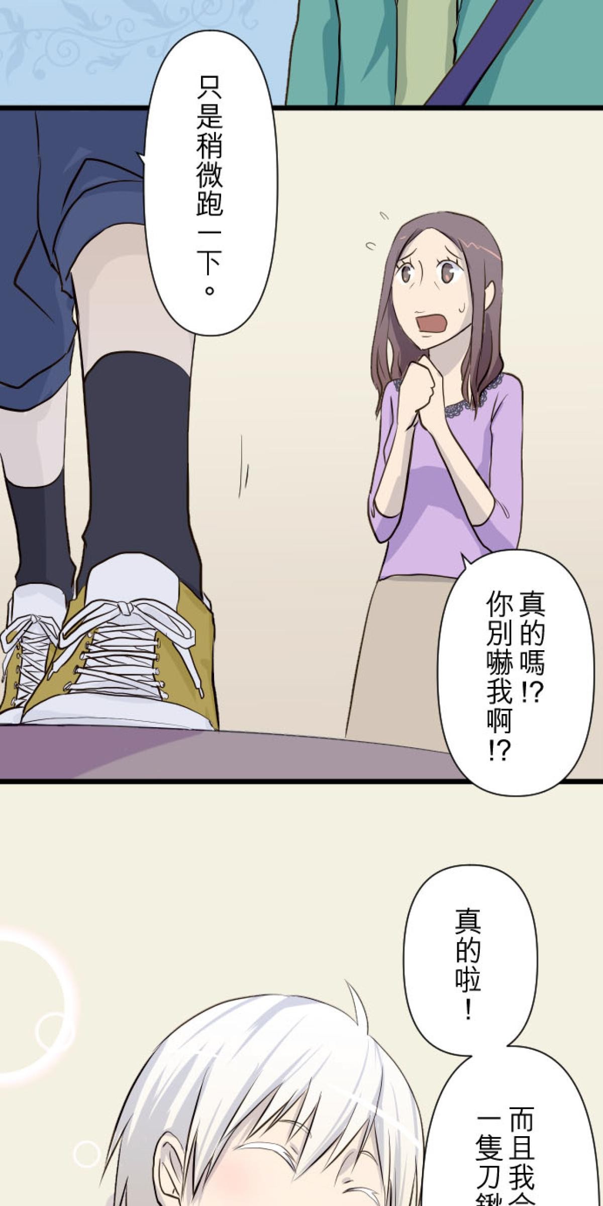 月亮的少年 02 神秘的少年 第39页