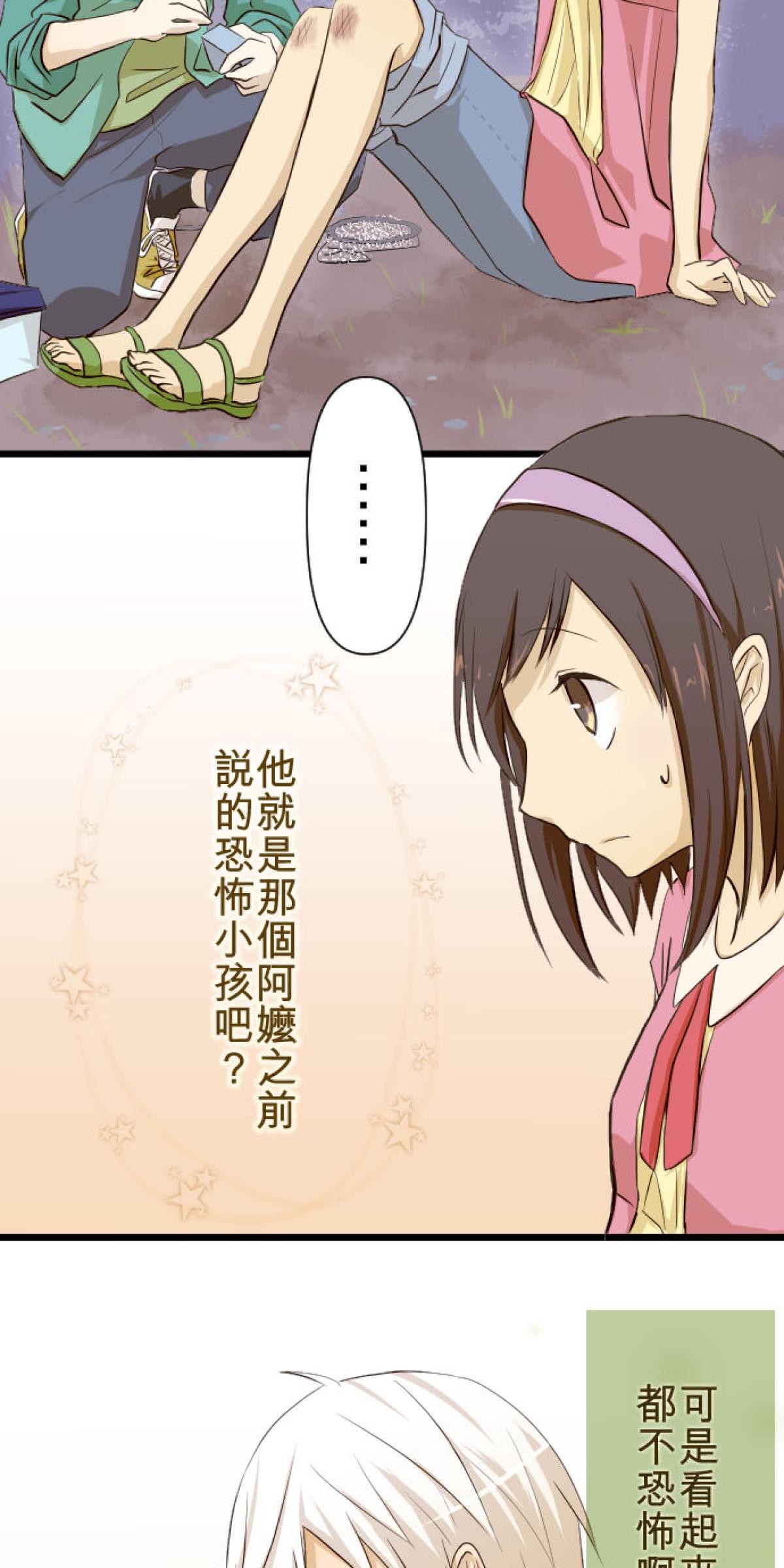 月亮的少年 02 神秘的少年 第10页