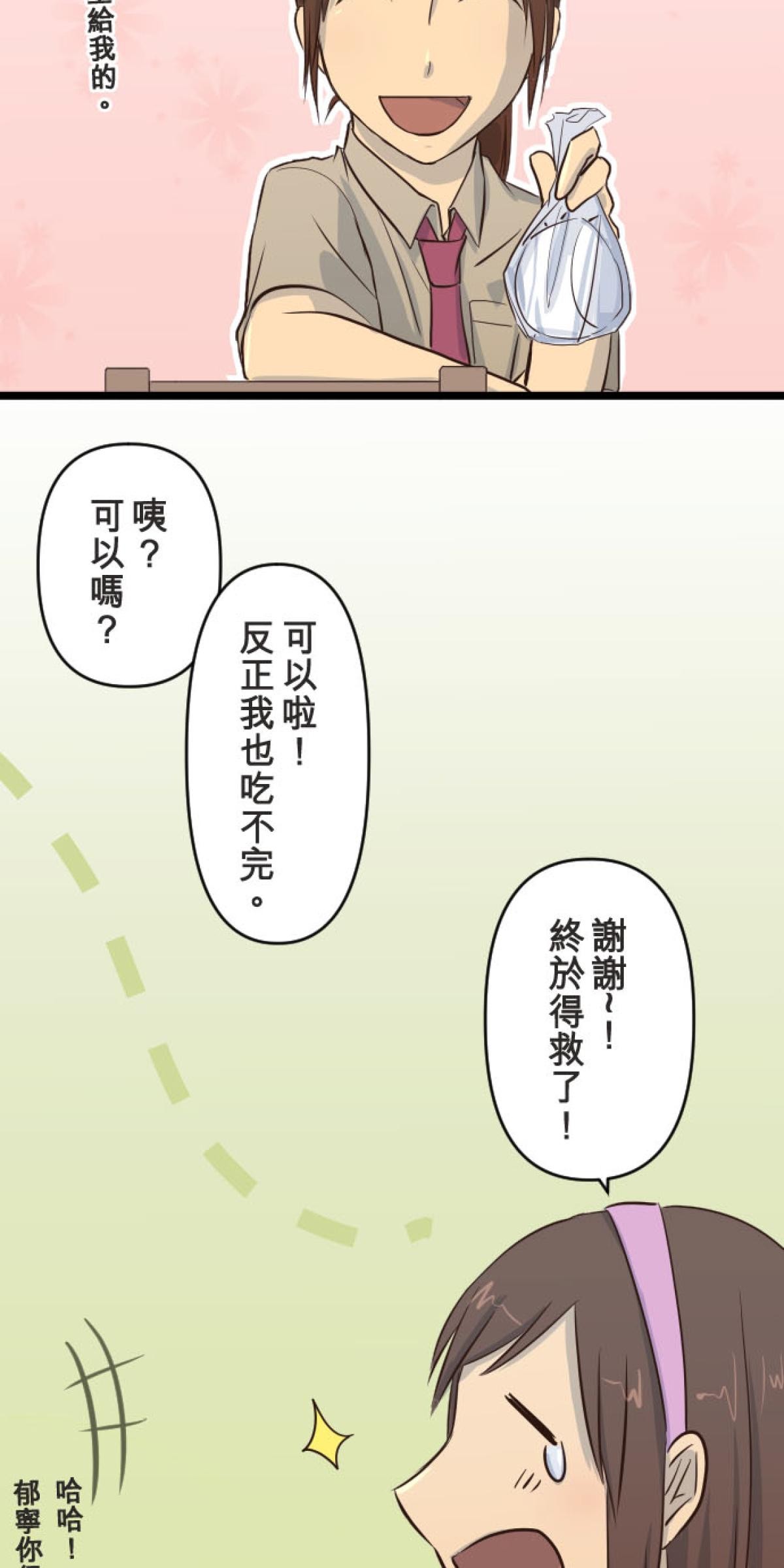 月亮的少年 03 第一天 第17页