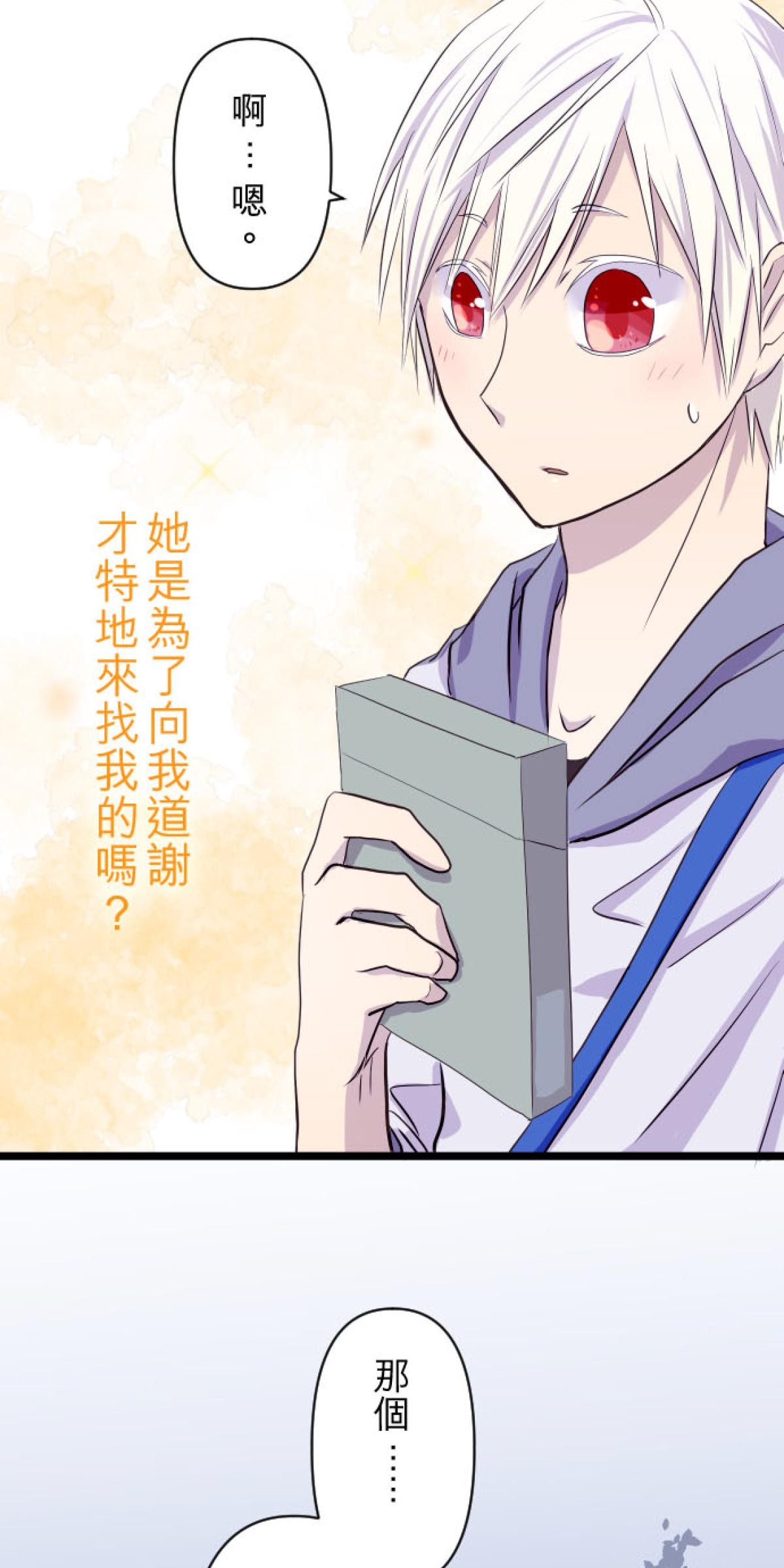 月亮的少年 04 七年 第3页