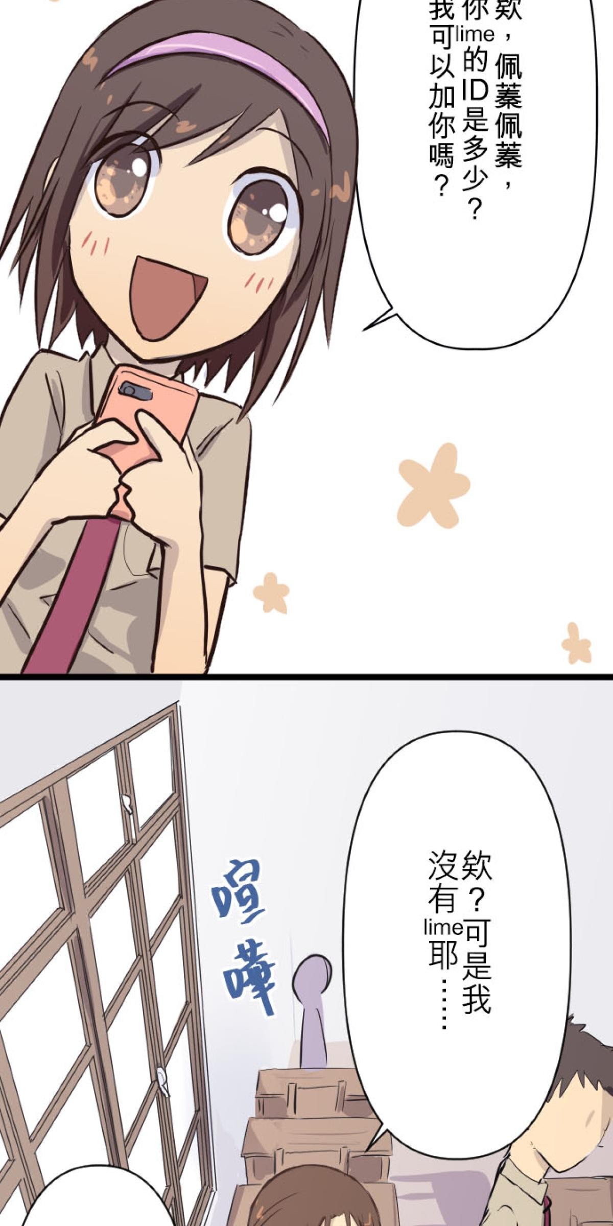 月亮的少年 05 螢火蟲的邀約 第13页