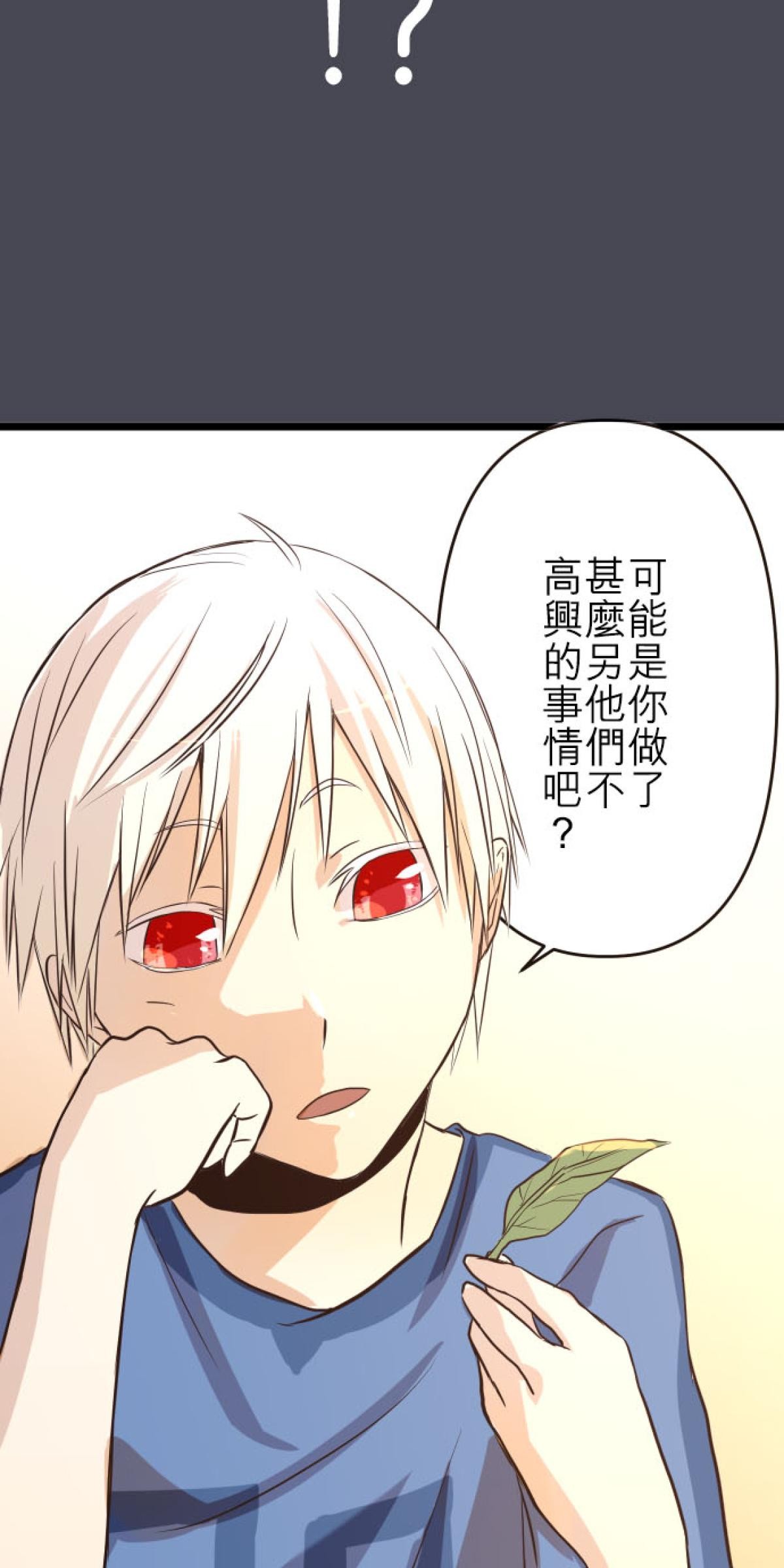 月亮的少年 05 螢火蟲的邀約 第23页