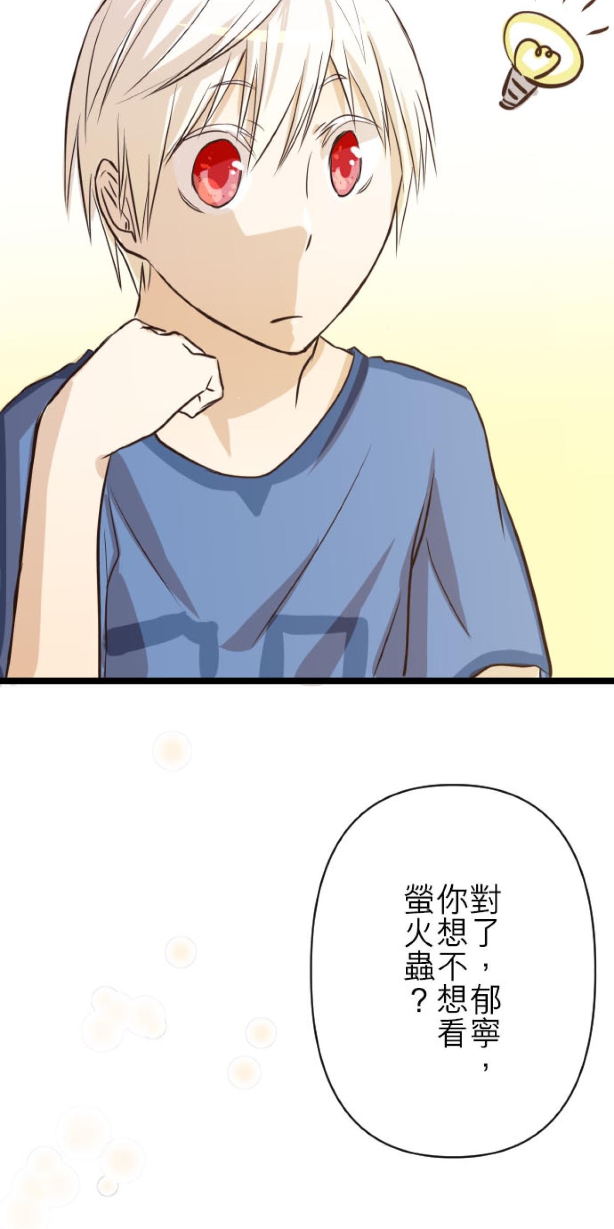 月亮的少年 05 螢火蟲的邀約 第29页