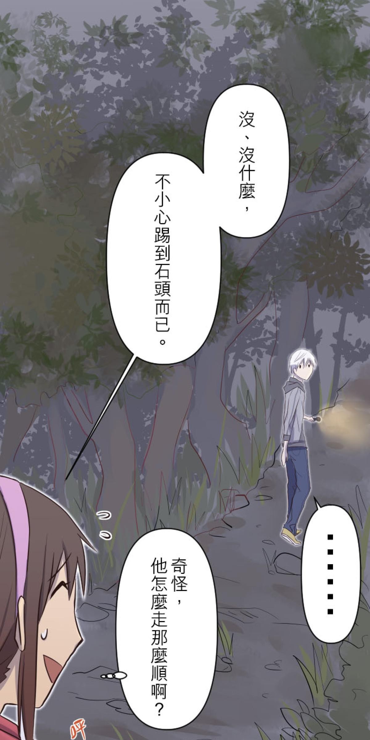 月亮的少年 06 螢之夜 第3页