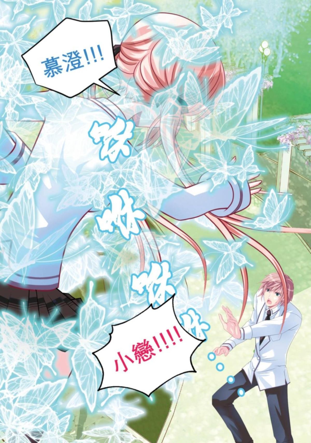 戀上月夜花蝶 第1話 那永遠無法忘懷的時光 第11页