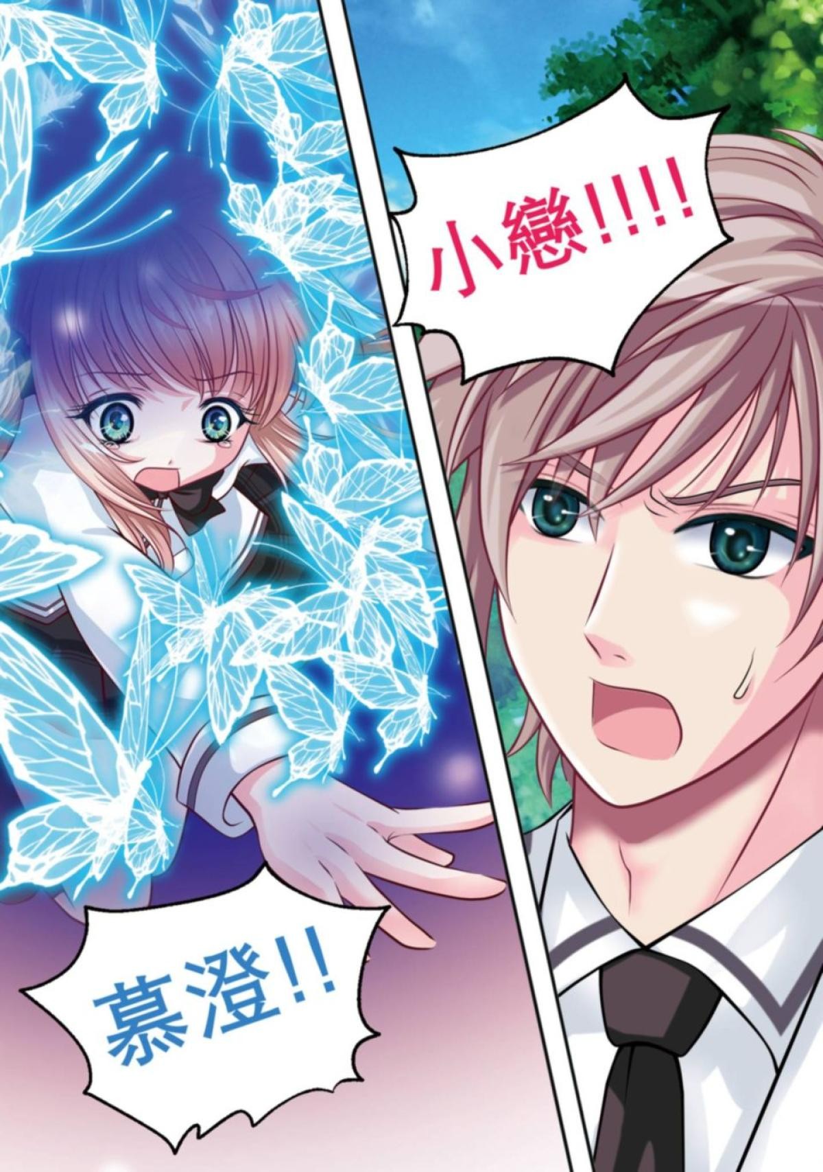 戀上月夜花蝶 第1話 那永遠無法忘懷的時光 第12页