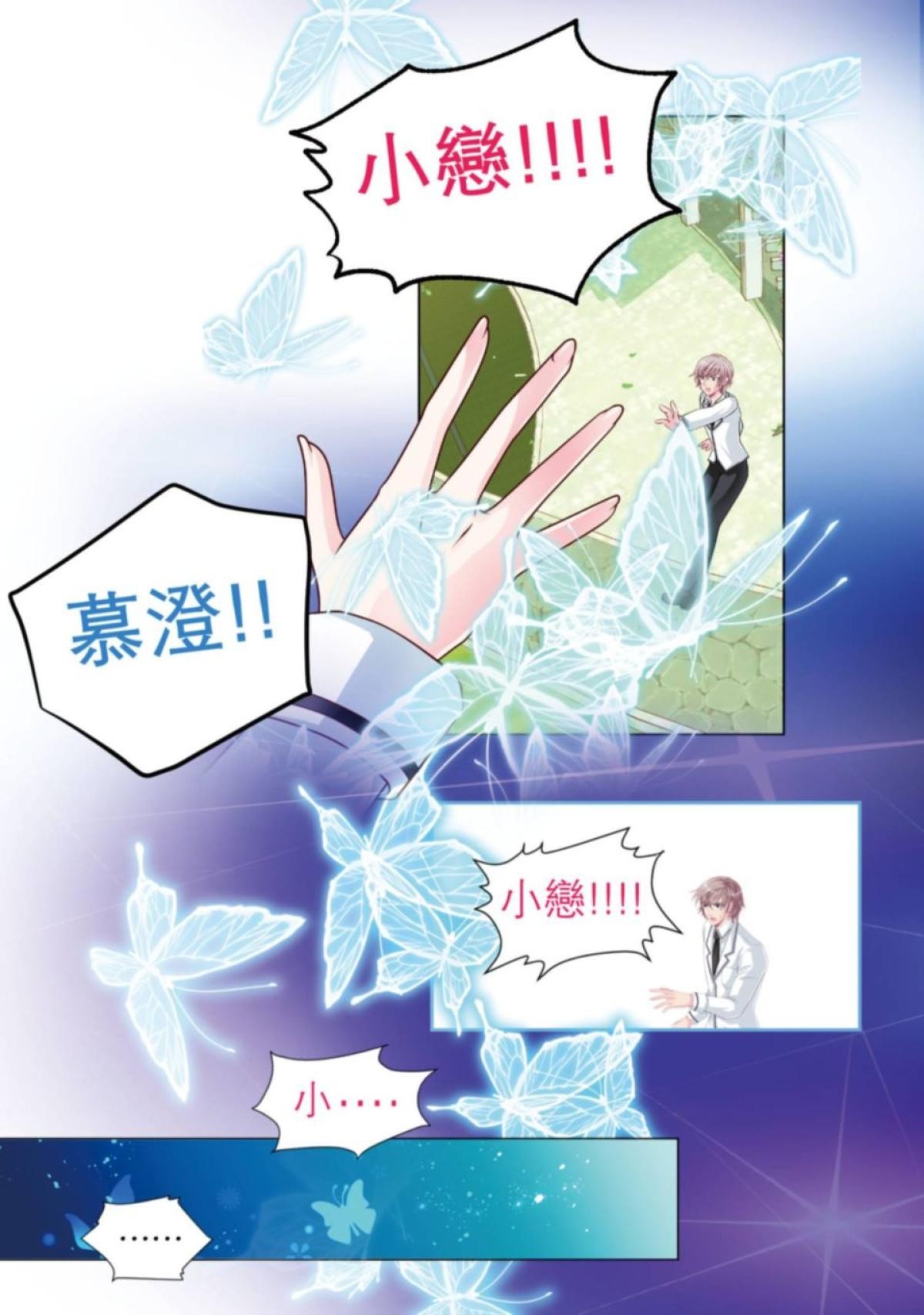 戀上月夜花蝶 第1話 那永遠無法忘懷的時光 第13页