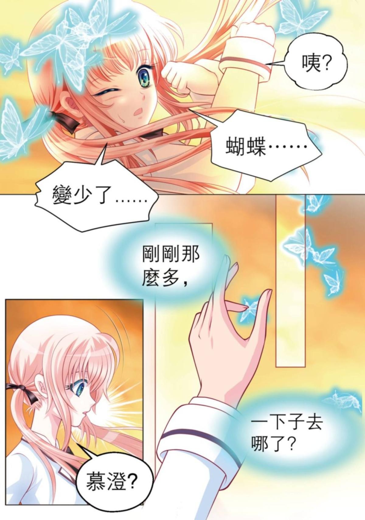 戀上月夜花蝶 第1話 那永遠無法忘懷的時光 第15页