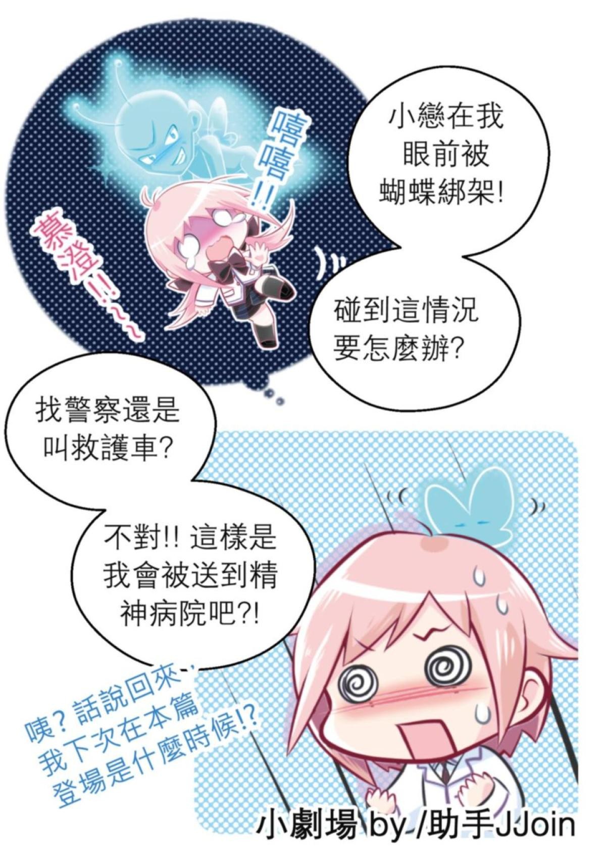 戀上月夜花蝶 第1話 那永遠無法忘懷的時光 第19页
