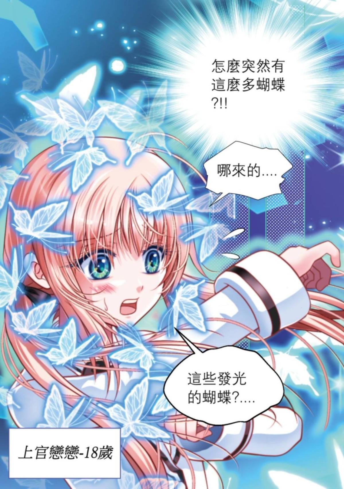 戀上月夜花蝶 第3页