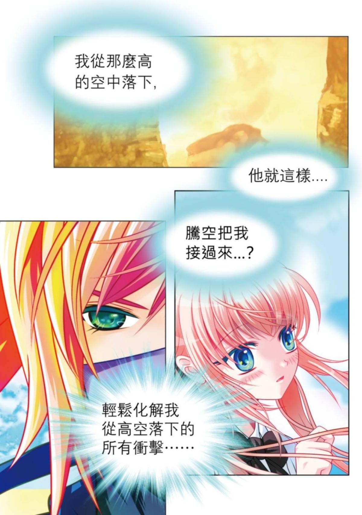 戀上月夜花蝶 第1話 那永遠無法忘懷的時光 第25页