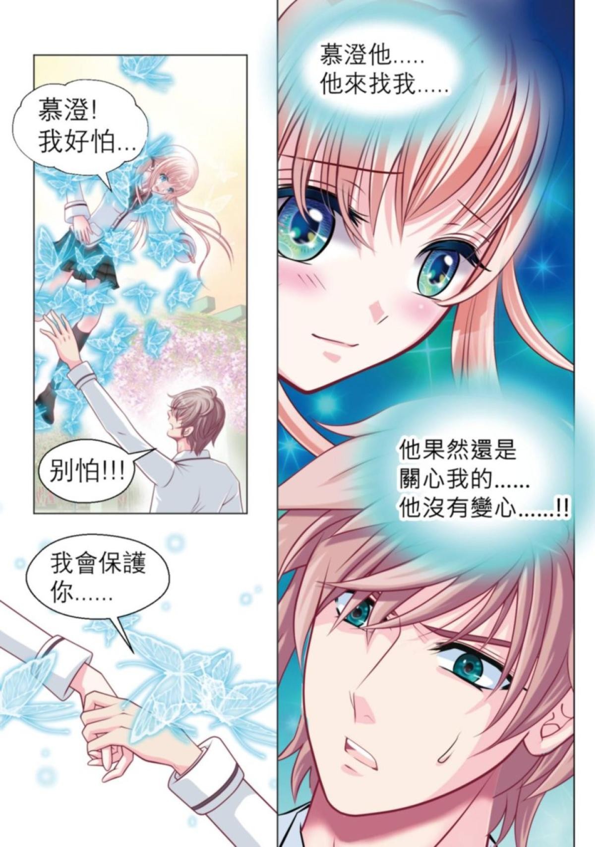 戀上月夜花蝶 第1話 那永遠無法忘懷的時光 第9页
