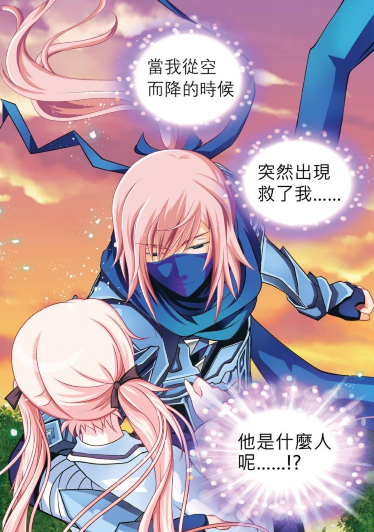戀上月夜花蝶 第2話 被蝴蝶綁架到2000年前的少女 第2页