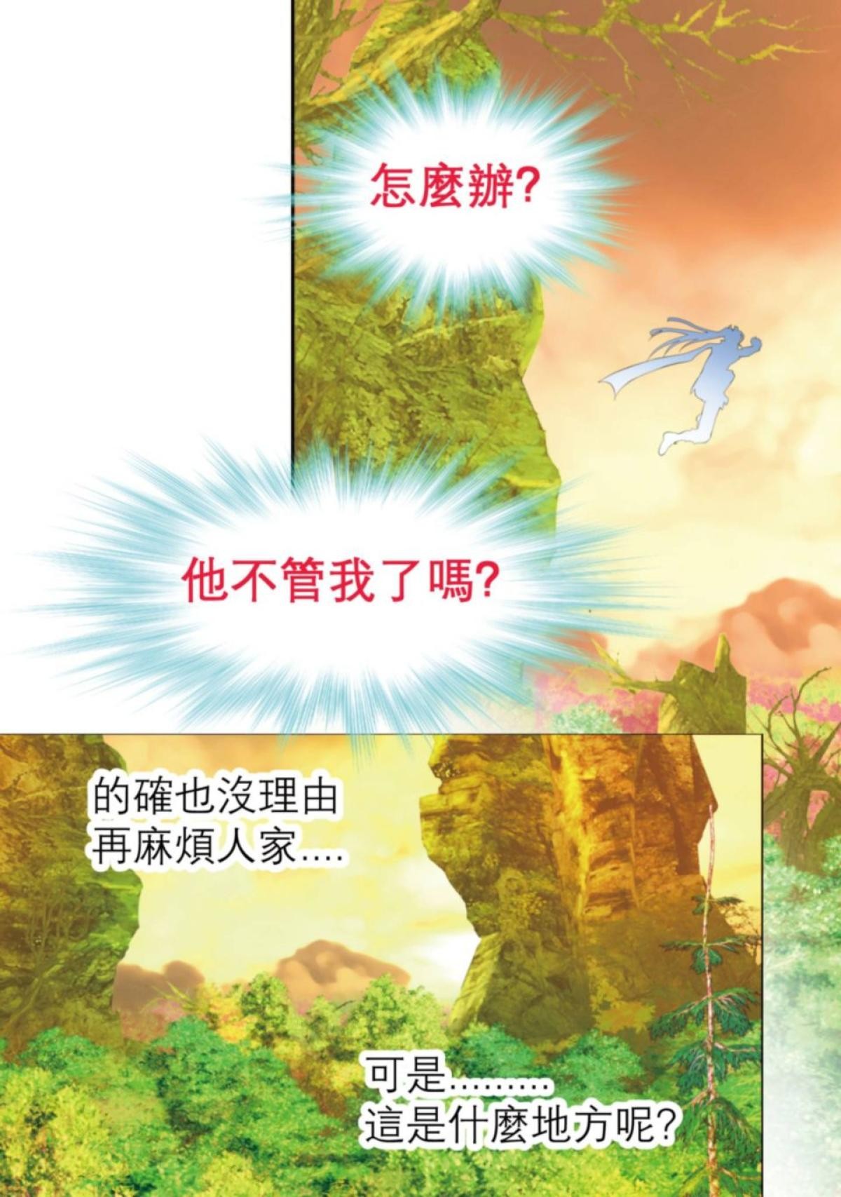 戀上月夜花蝶 第2話 被蝴蝶綁架到2000年前的少女 第15页