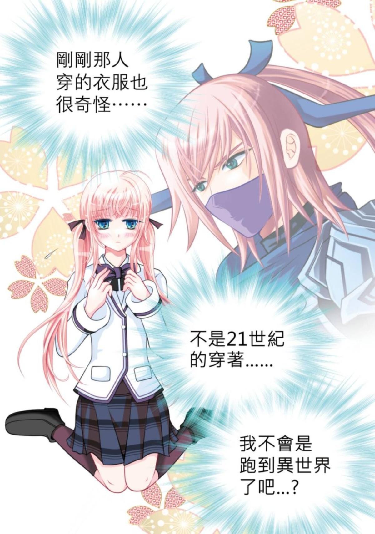 戀上月夜花蝶 第2話 被蝴蝶綁架到2000年前的少女 第16页